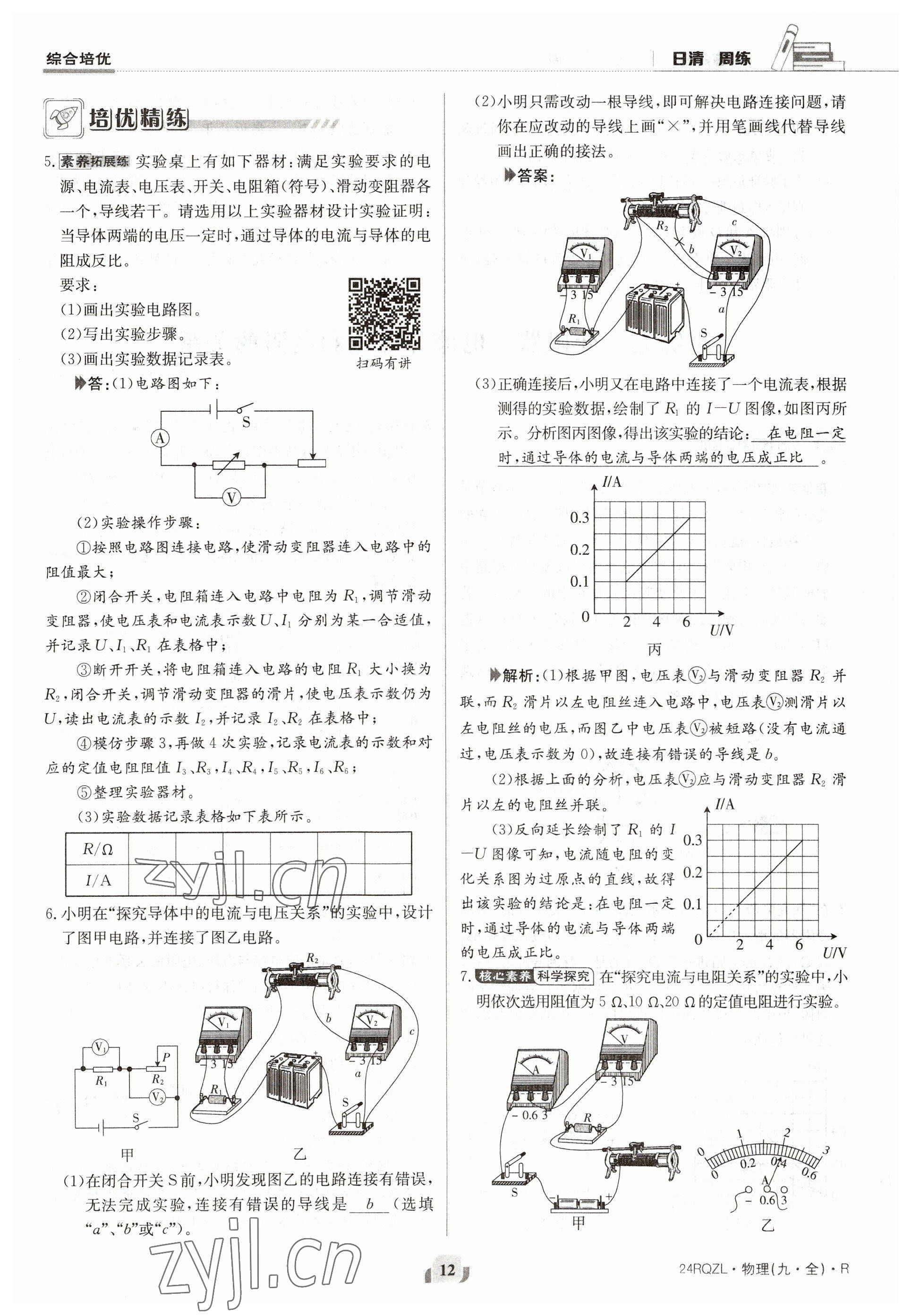 2023年日清周練九年級(jí)物理人教版 參考答案第12頁