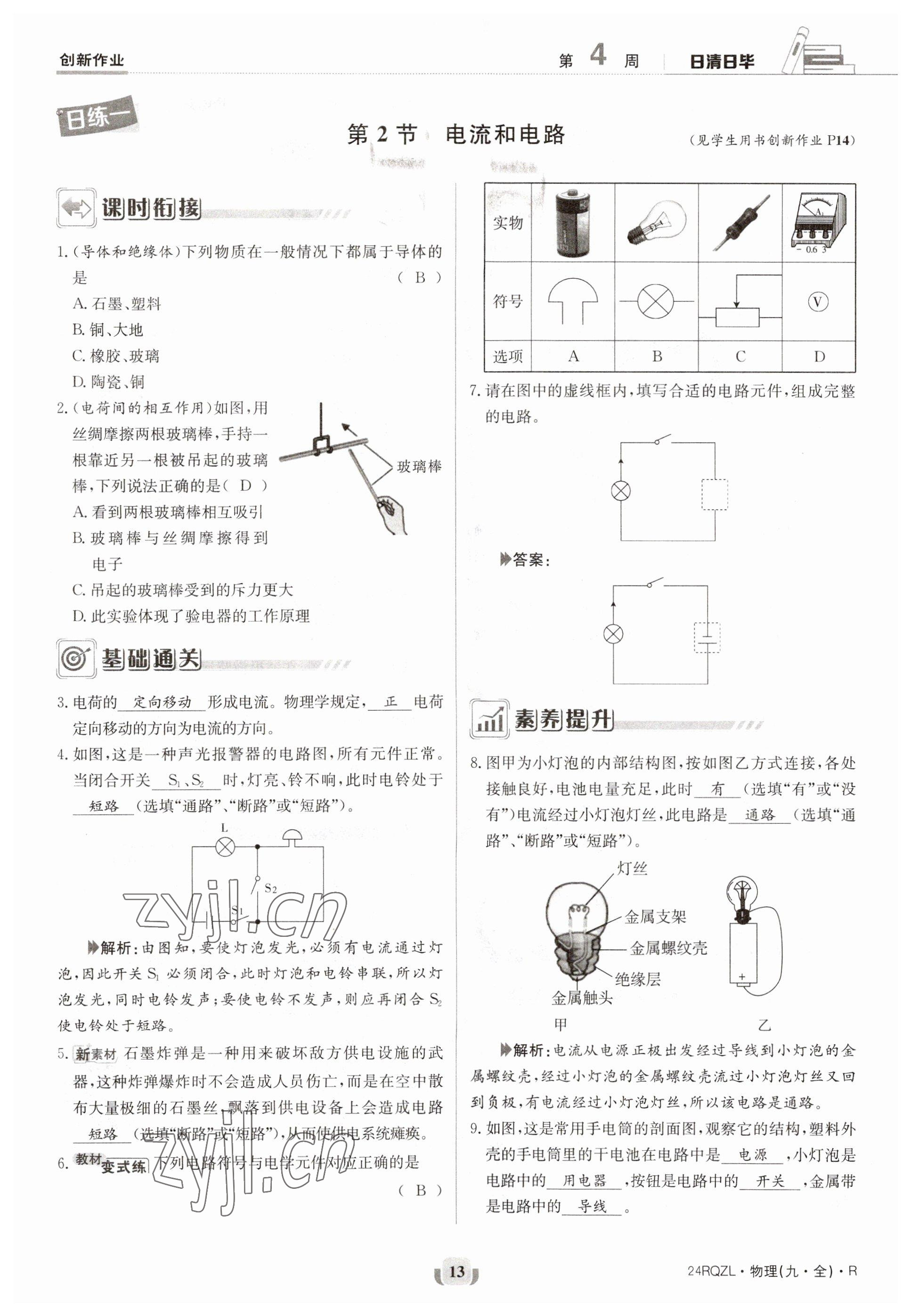 2023年日清周練九年級物理人教版 參考答案第13頁