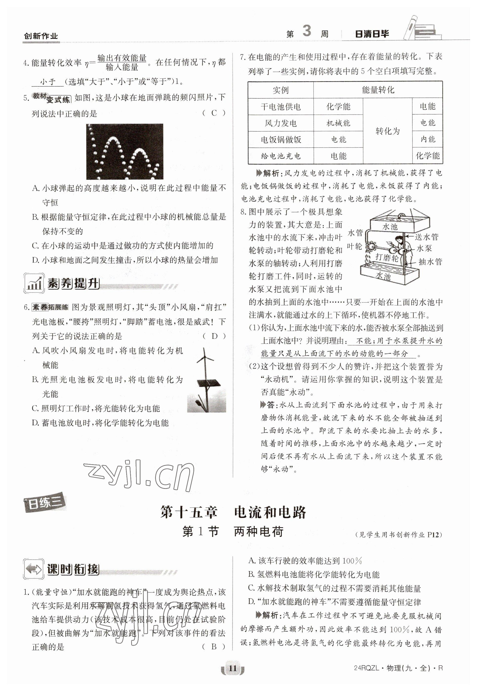 2023年日清周練九年級物理人教版 參考答案第11頁