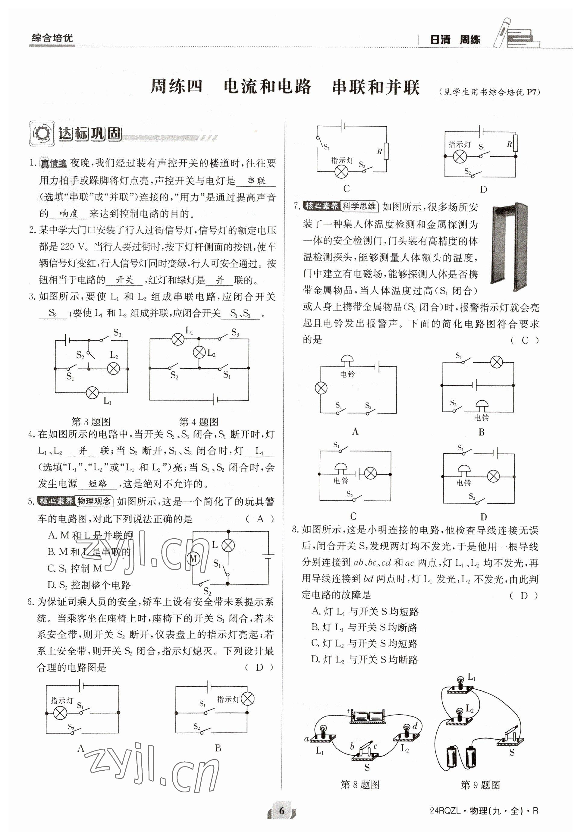 2023年日清周練九年級物理人教版 參考答案第6頁