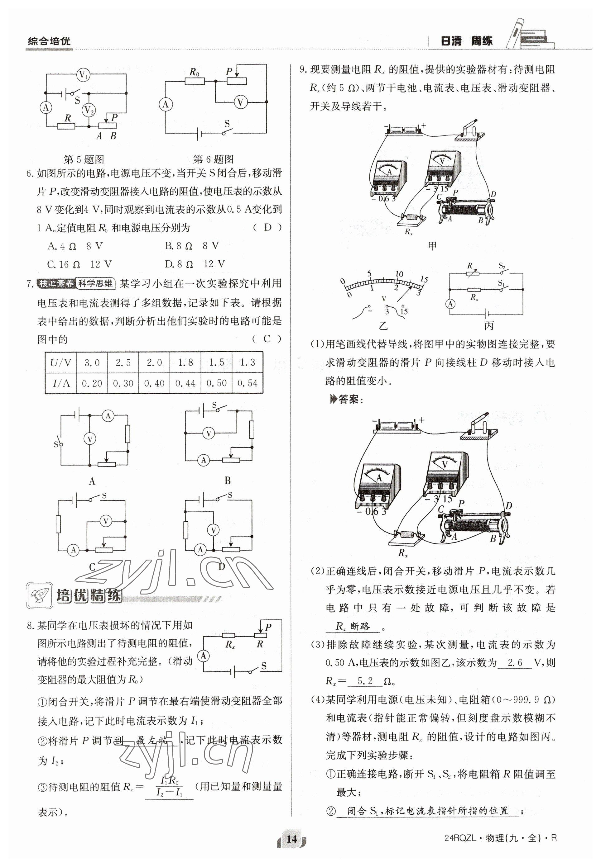 2023年日清周練九年級(jí)物理人教版 參考答案第14頁