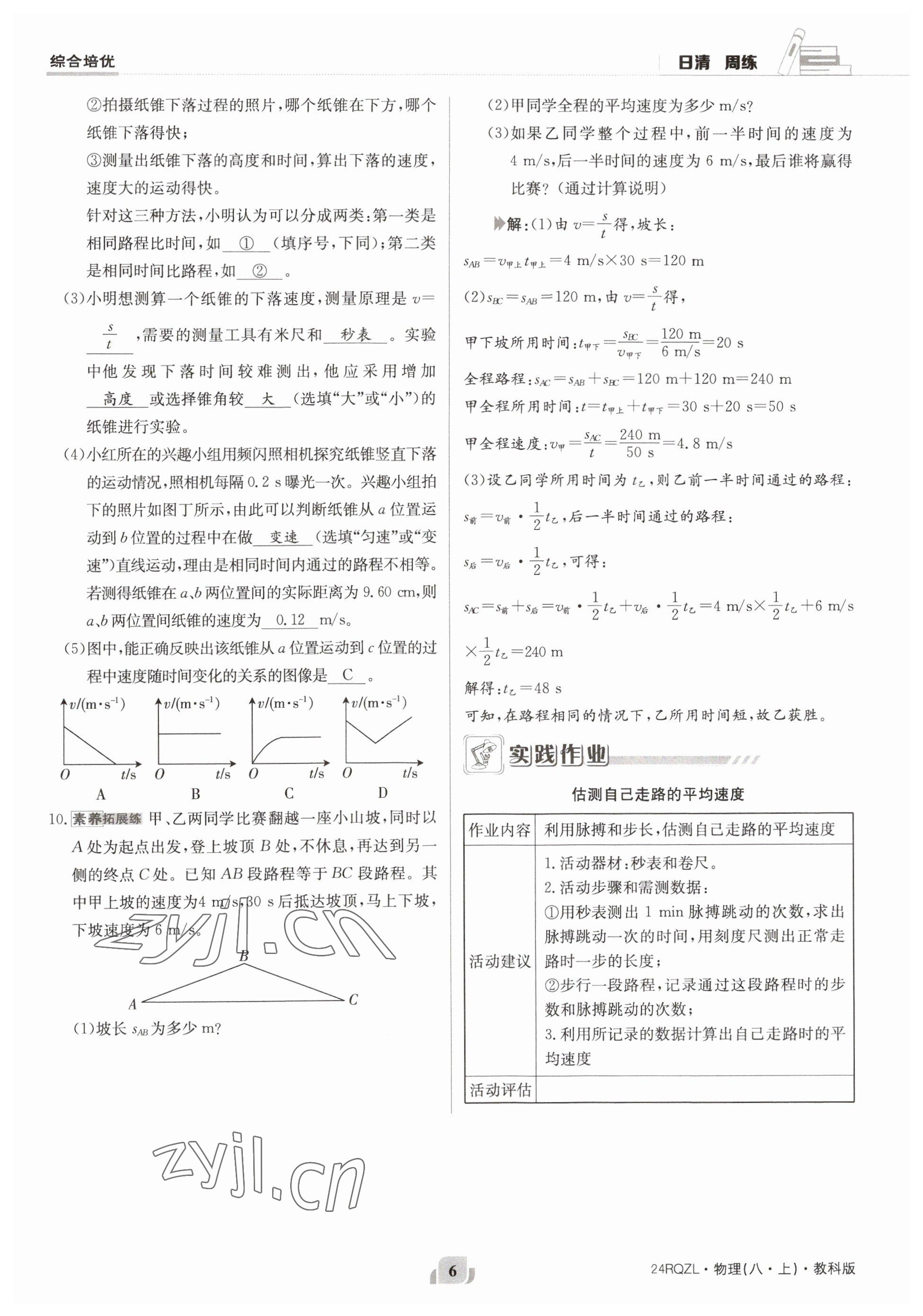 2023年日清周練八年級物理上冊教科版 參考答案第12頁