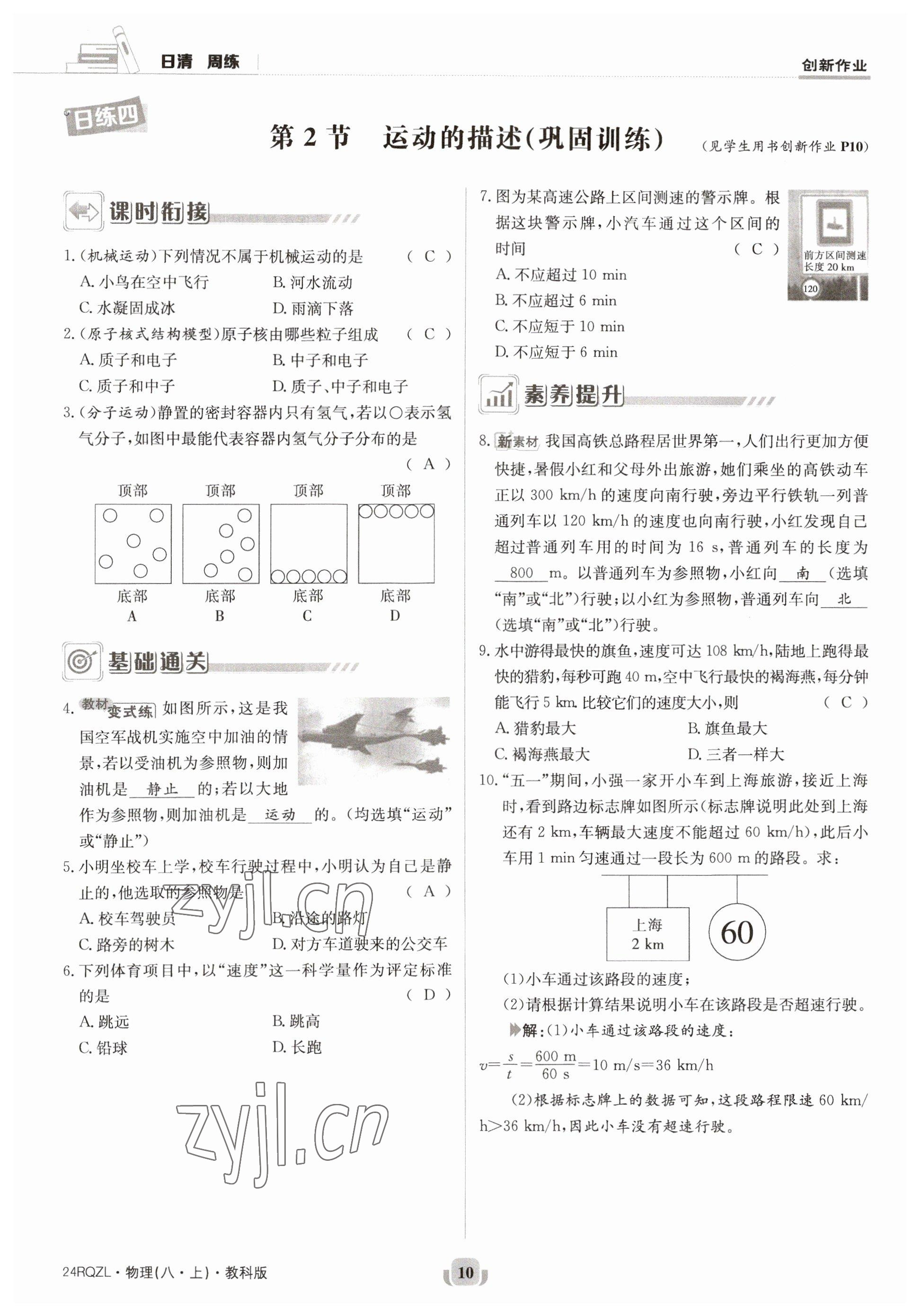 2023年日清周練八年級物理上冊教科版 參考答案第19頁