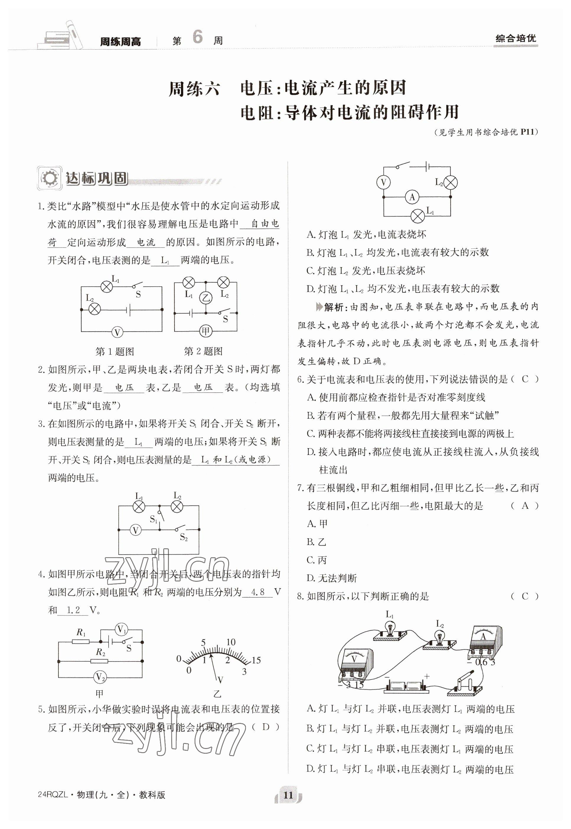 2023年日清周練九年級(jí)物理全一冊(cè)教科版 參考答案第11頁