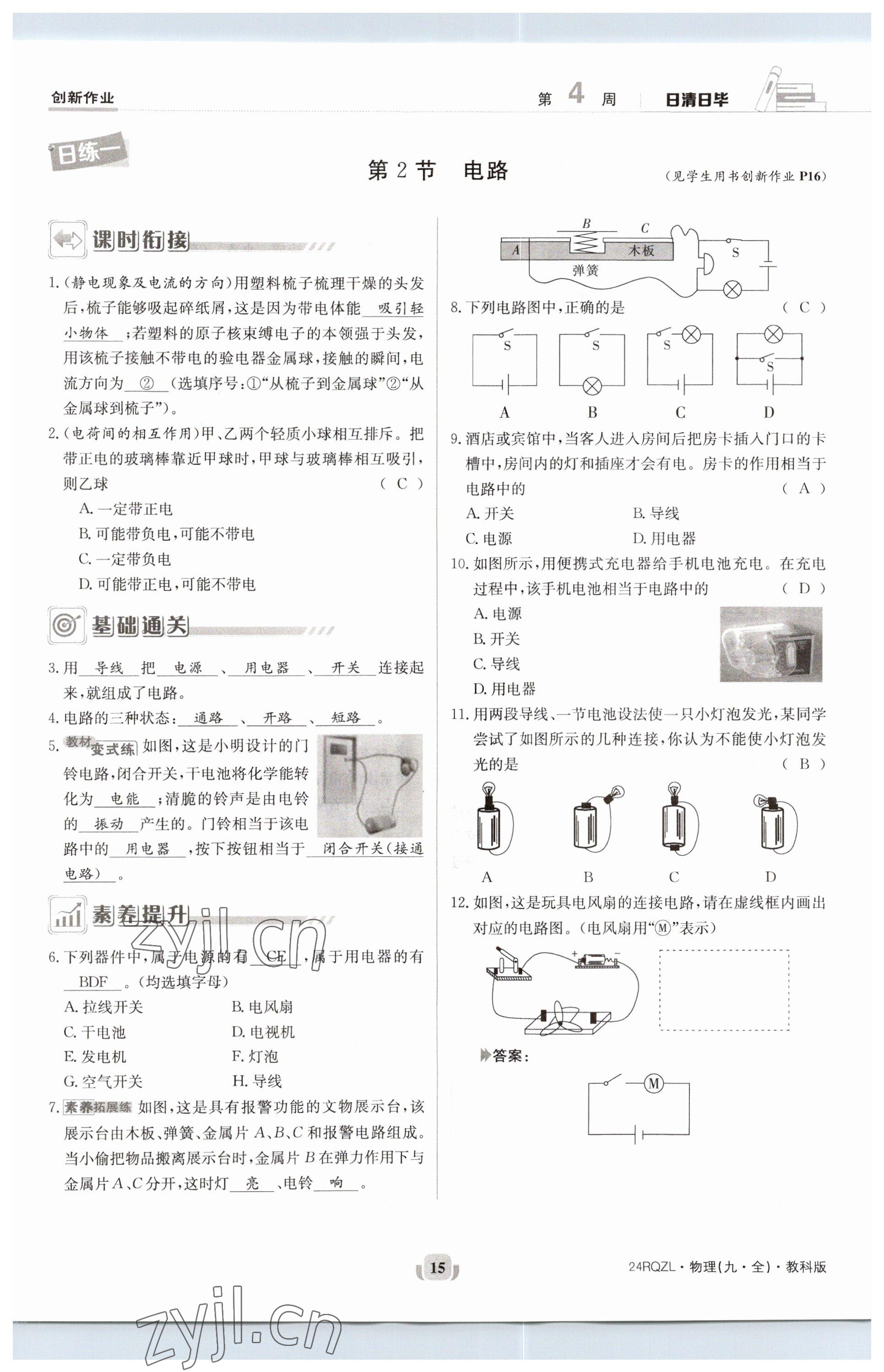 2023年日清周練九年級物理全一冊教科版 參考答案第15頁