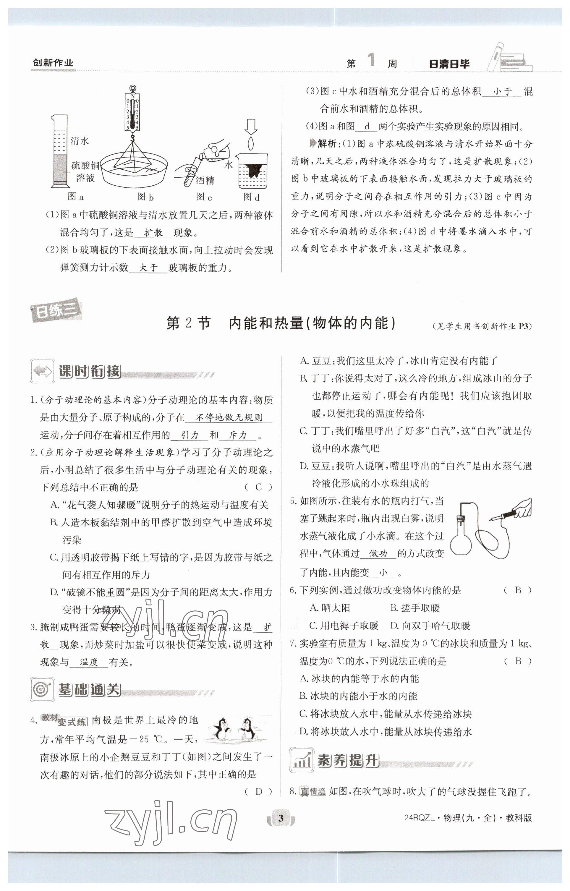 2023年日清周練九年級(jí)物理全一冊教科版 參考答案第3頁