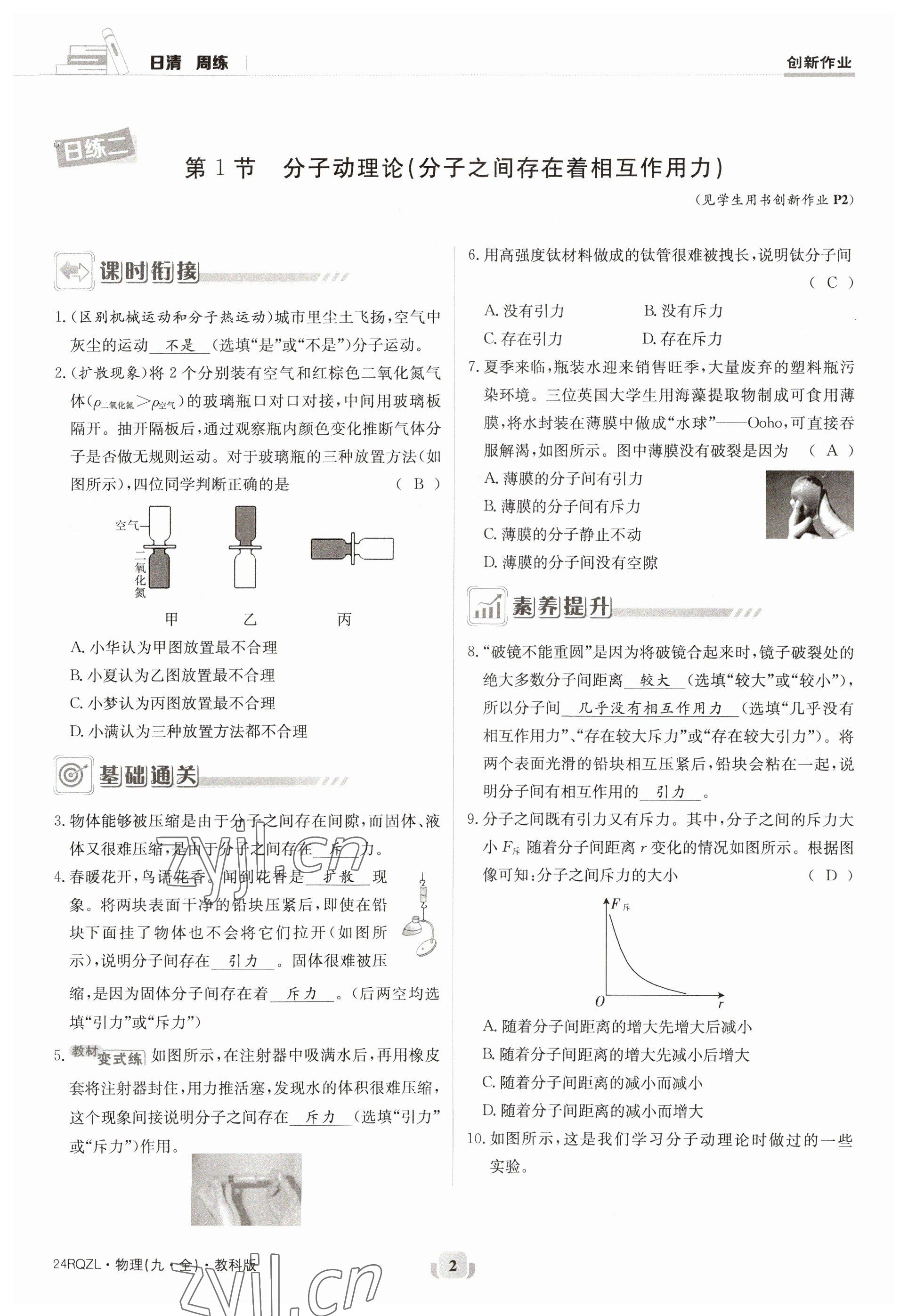 2023年日清周練九年級物理全一冊教科版 參考答案第2頁