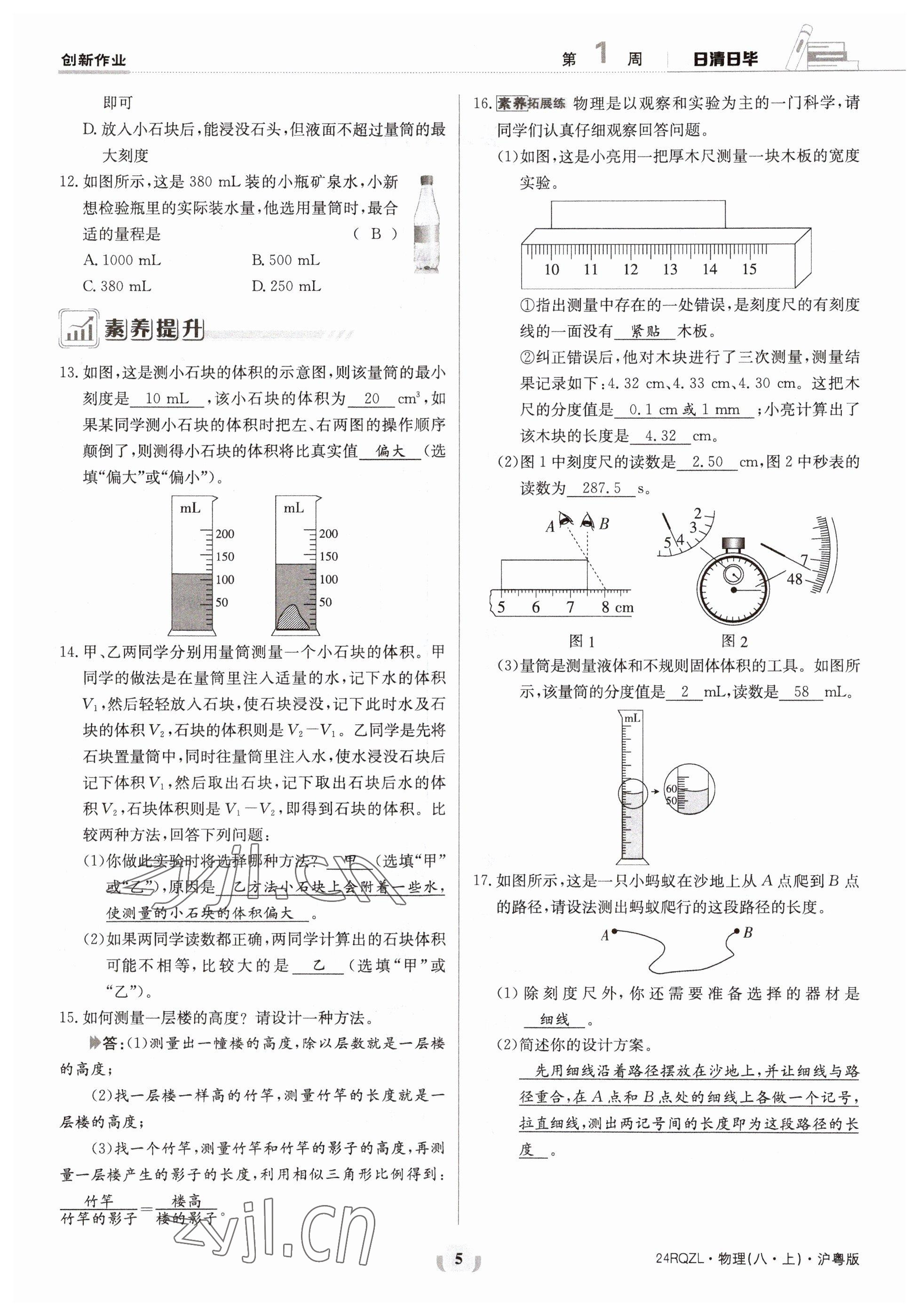 2023年日清周练八年级物理上册沪粤版 参考答案第9页