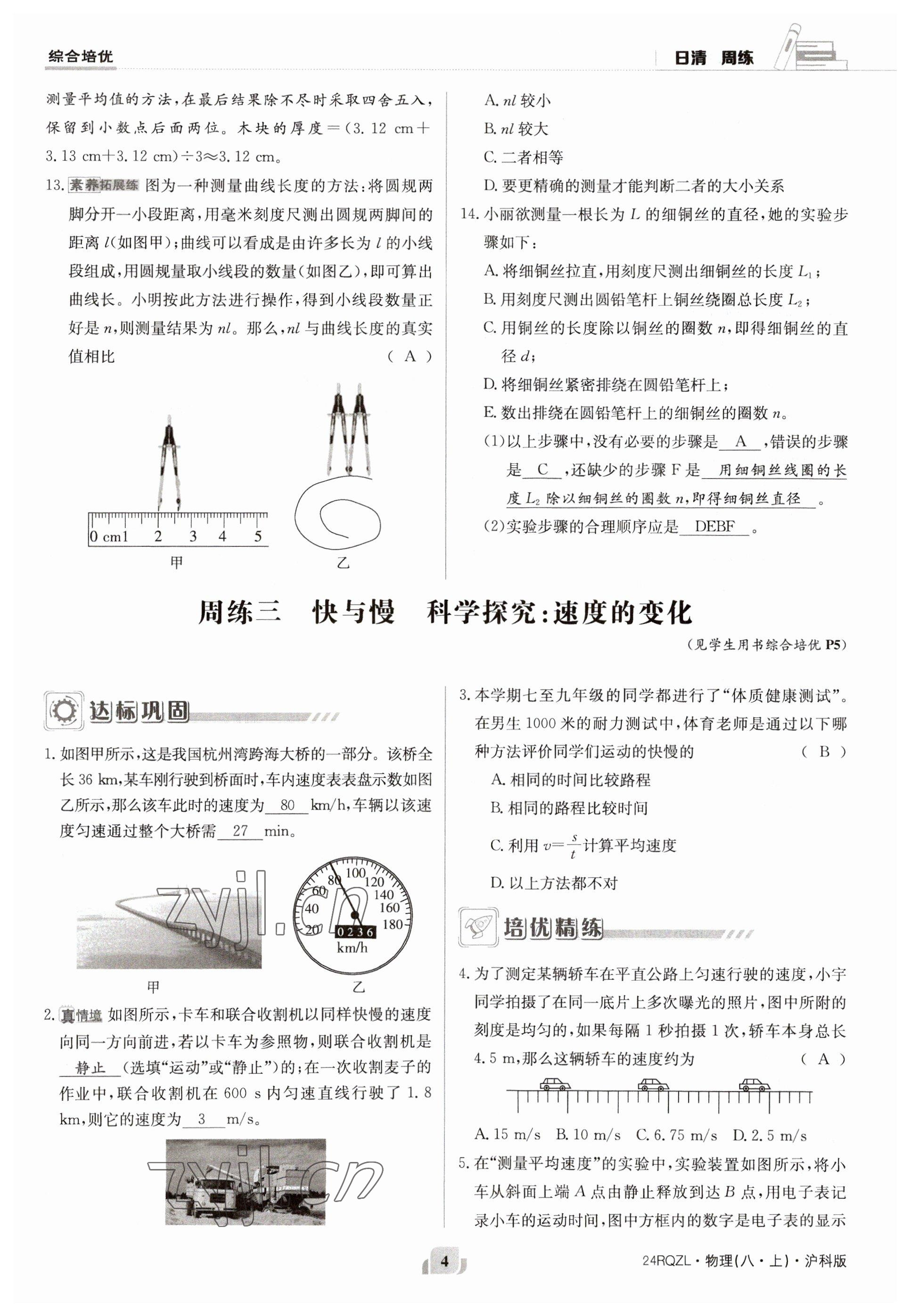 2023年日清周練八年級物理上冊滬科版 第4頁