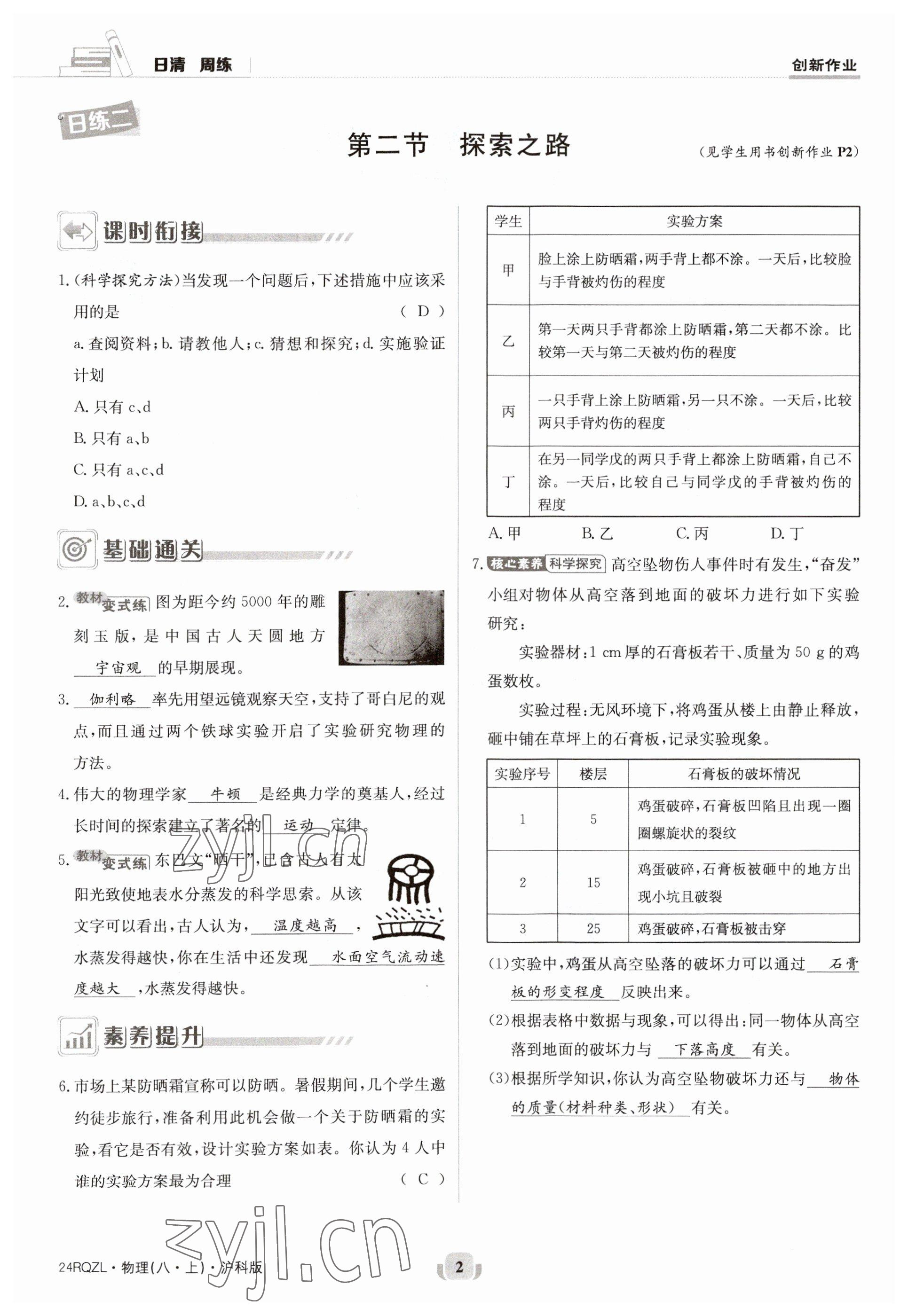 2023年日清周練八年級物理上冊滬科版 第2頁