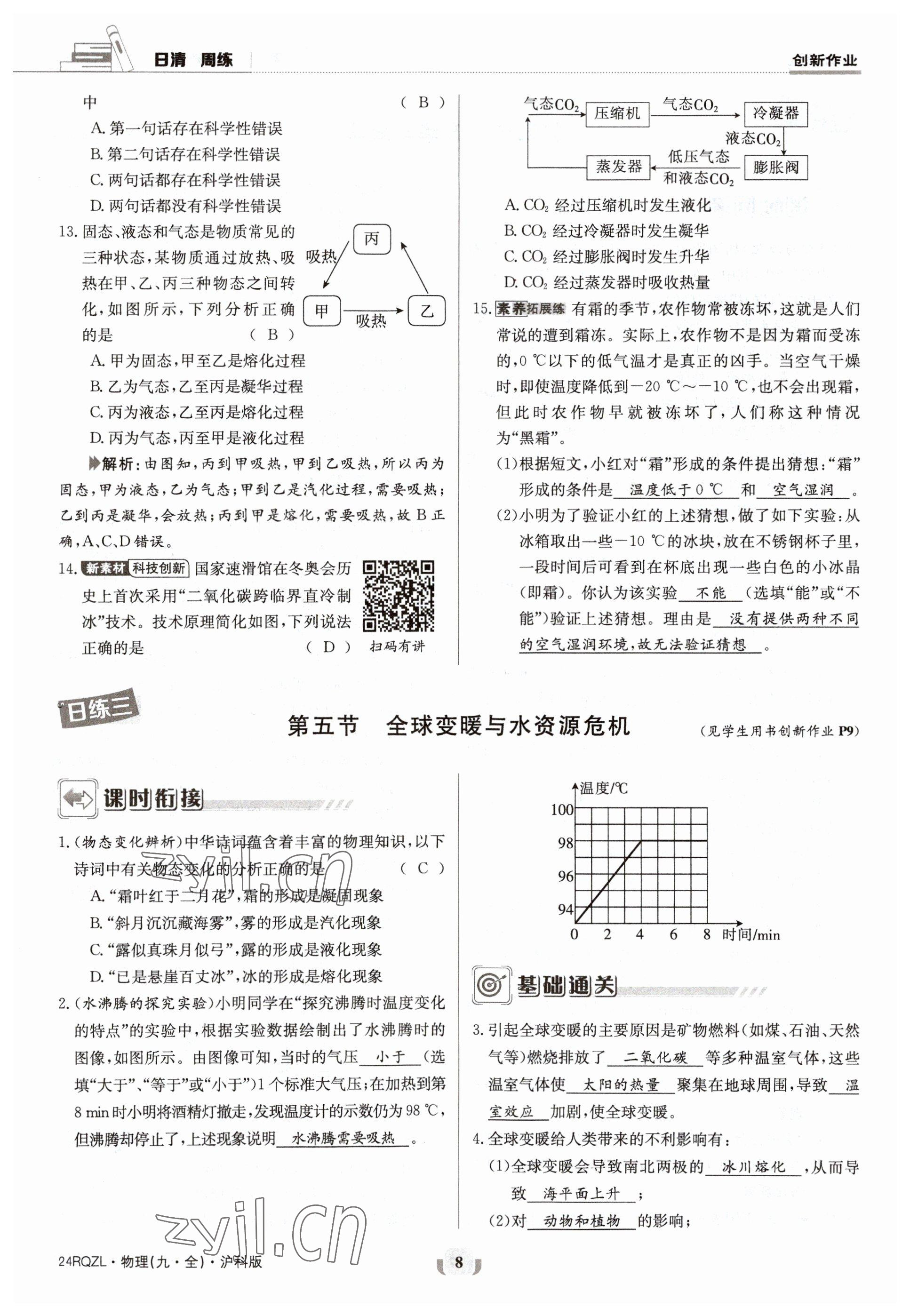 2023年日清周練九年級物理全一冊滬科版 參考答案第15頁