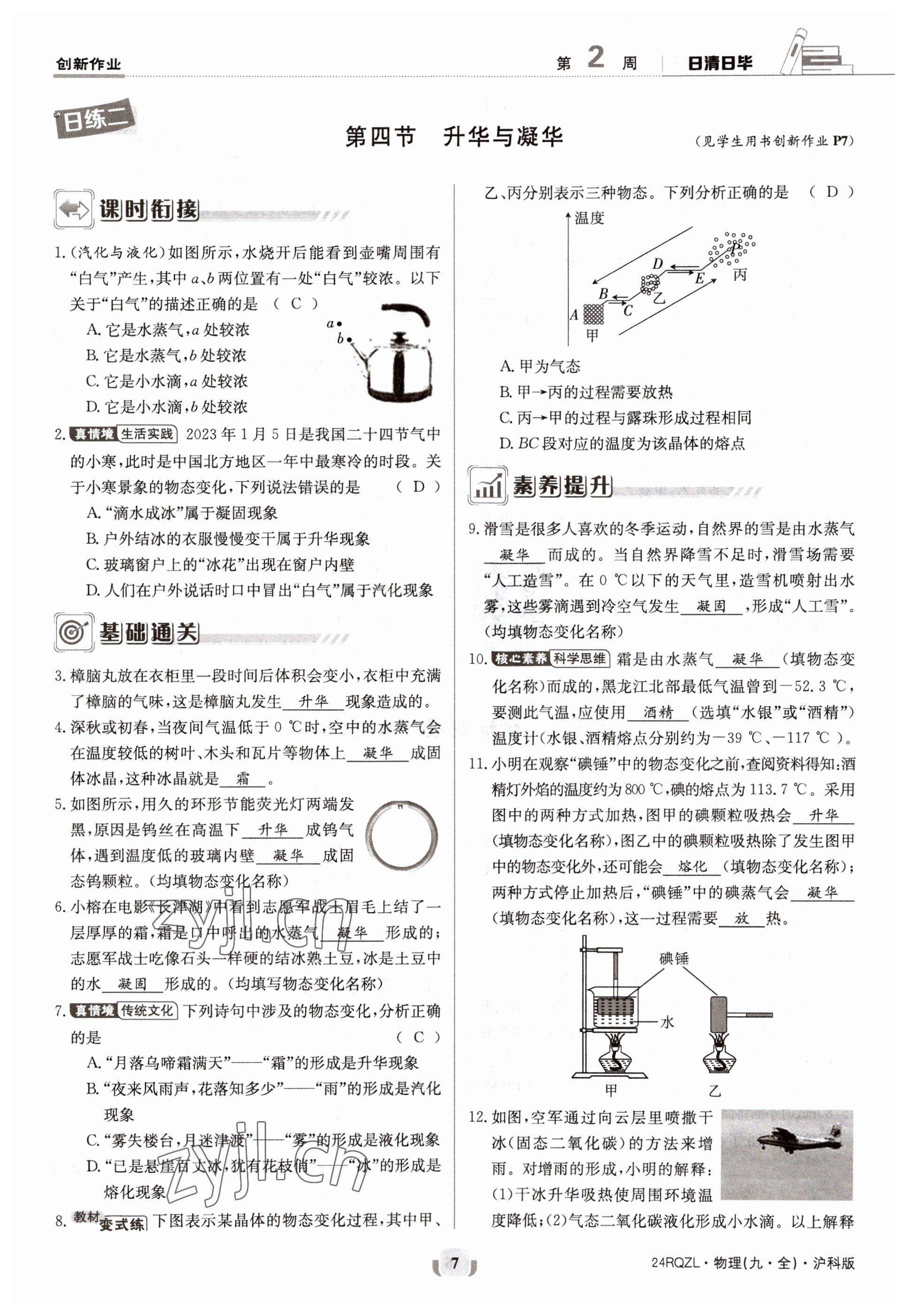 2023年日清周練九年級物理全一冊滬科版 參考答案第13頁