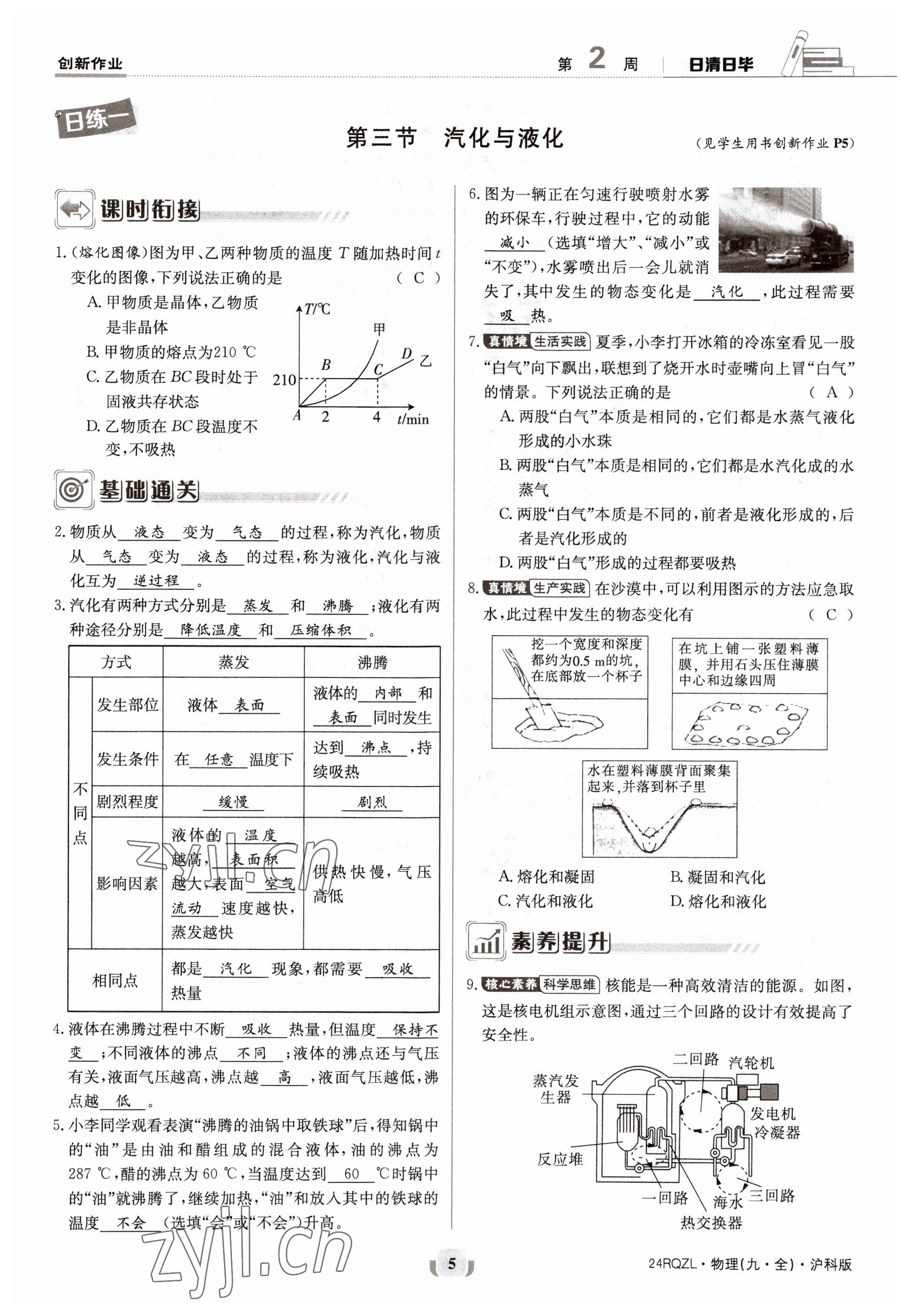 2023年日清周練九年級物理全一冊滬科版 參考答案第9頁