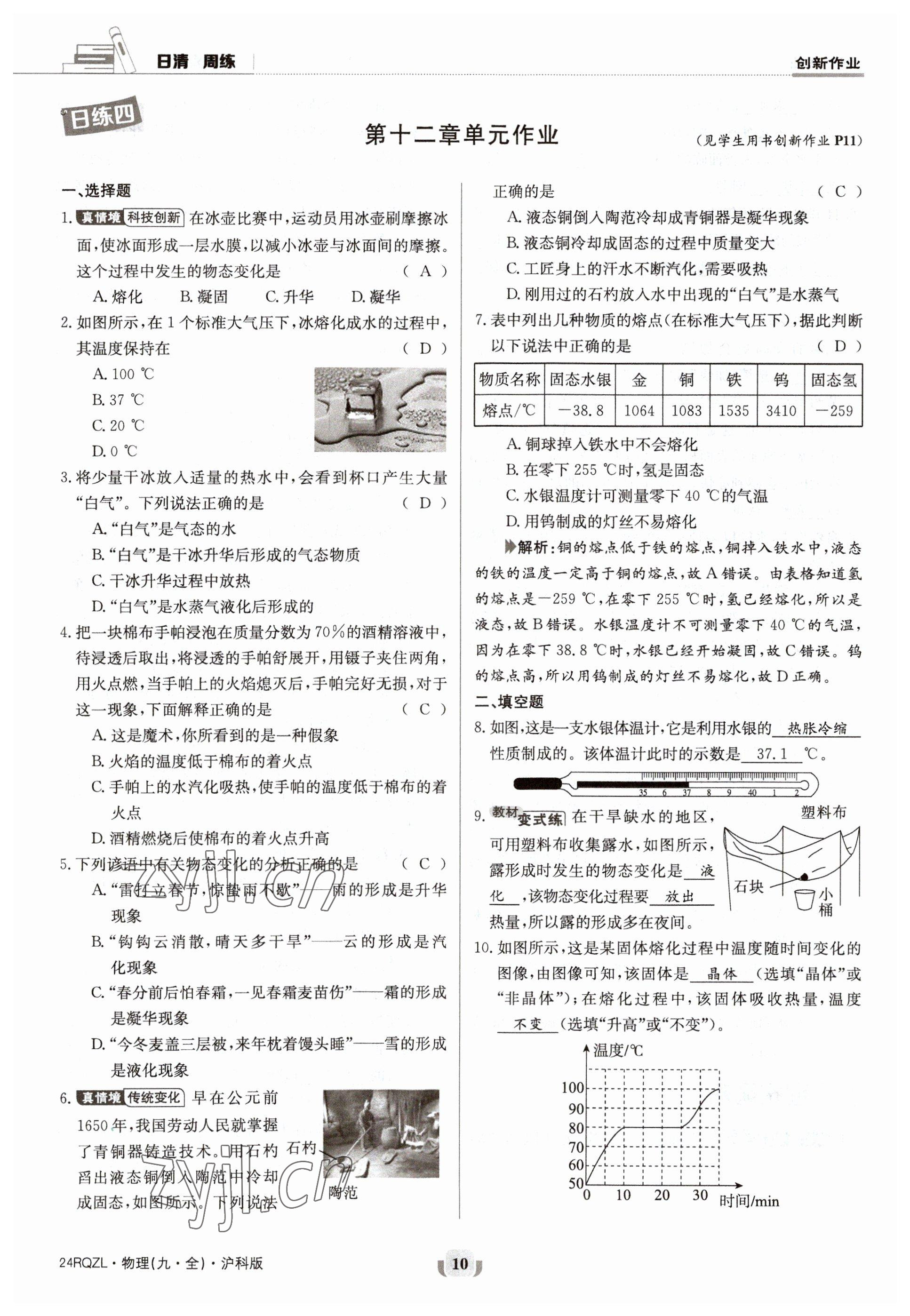 2023年日清周練九年級物理全一冊滬科版 參考答案第19頁