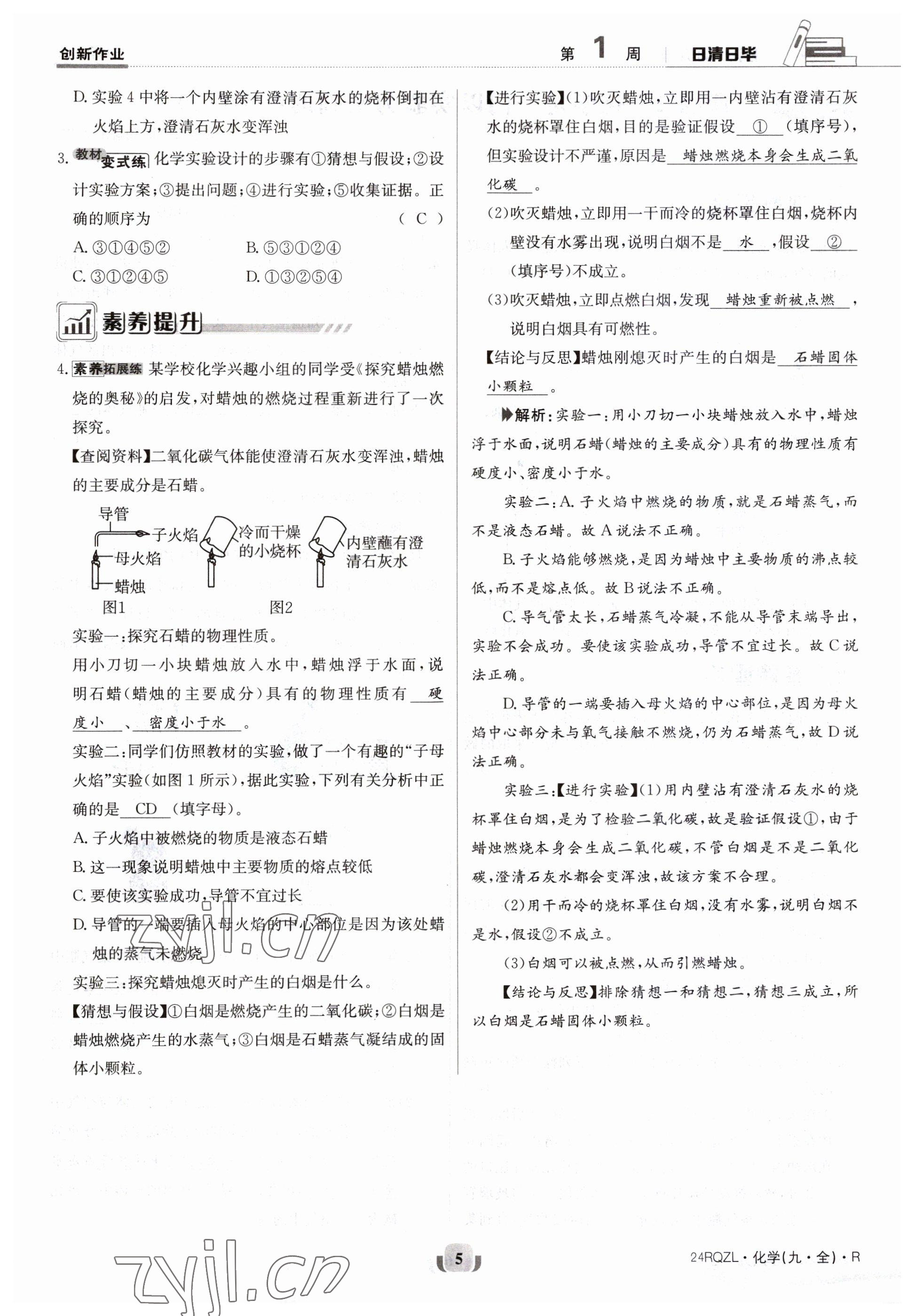 2023年日清周練九年級(jí)化學(xué)人教版 參考答案第5頁