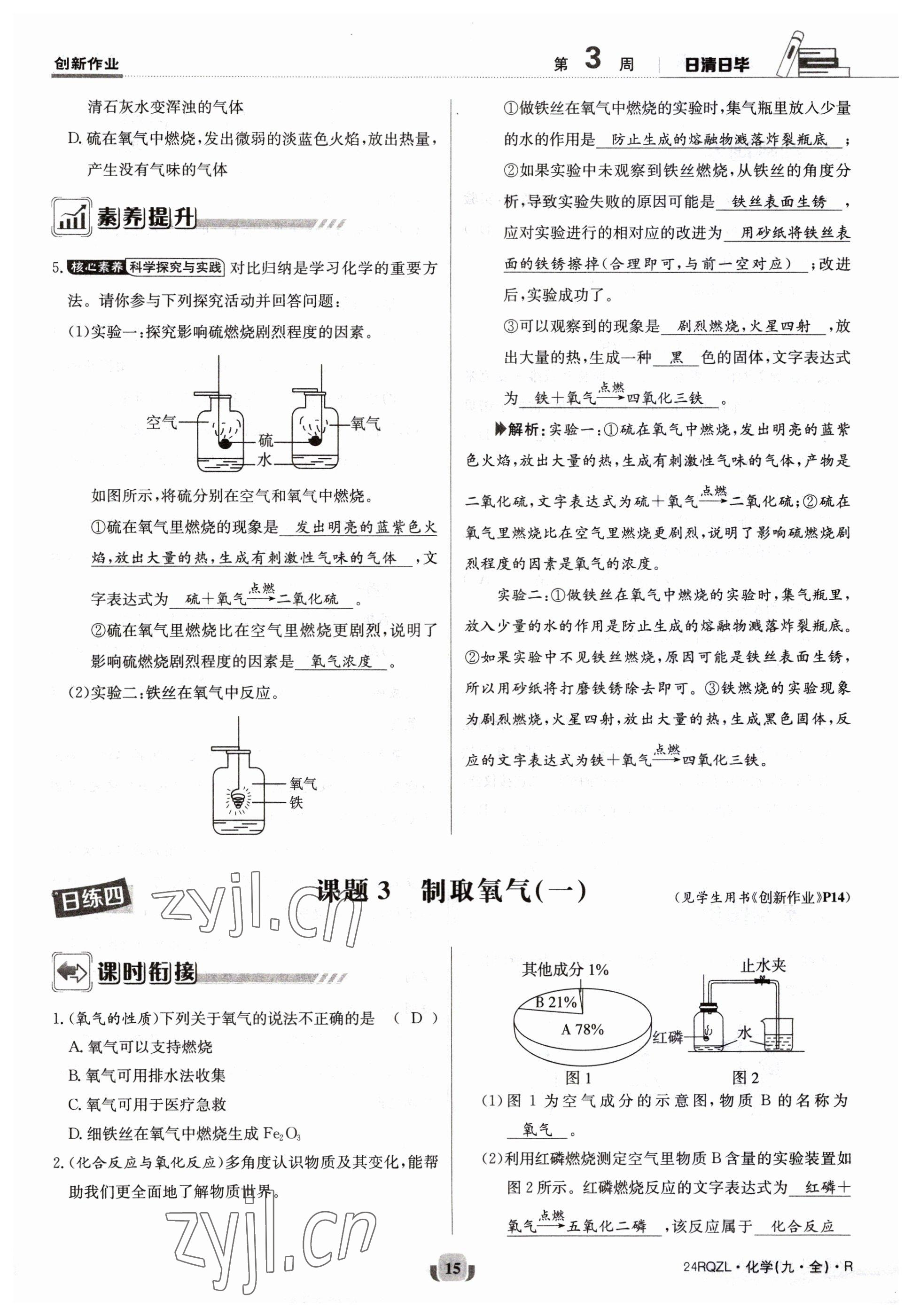 2023年日清周練九年級化學人教版 參考答案第15頁