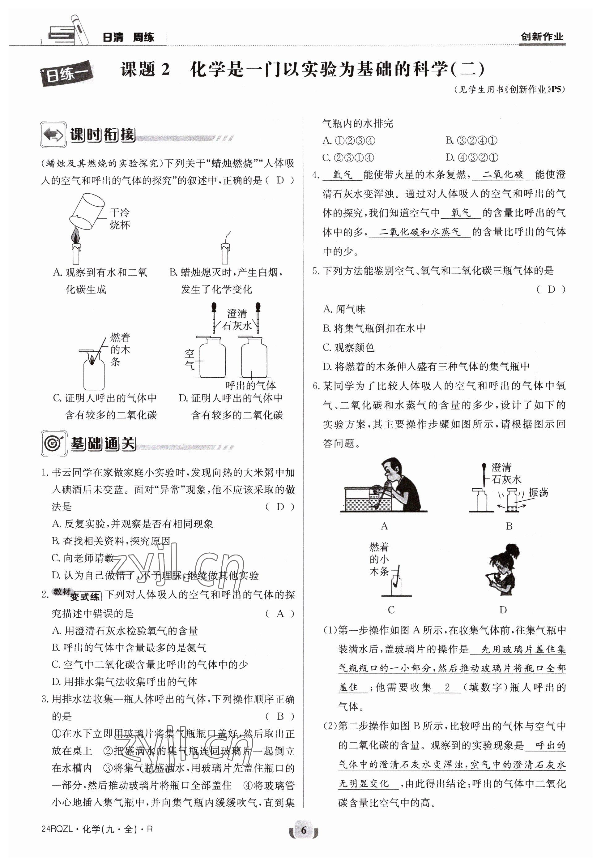 2023年日清周練九年級化學(xué)人教版 參考答案第6頁