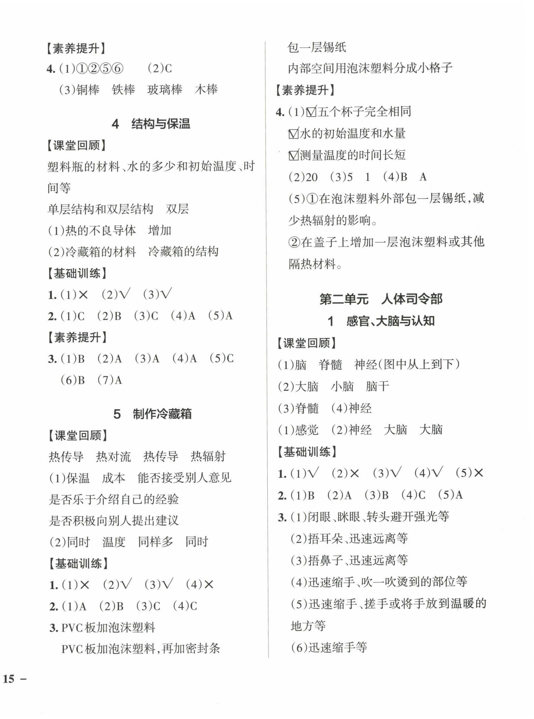 2023年小學(xué)學(xué)霸作業(yè)本五年級(jí)科學(xué)上冊(cè)大象版河南專版 參考答案第2頁