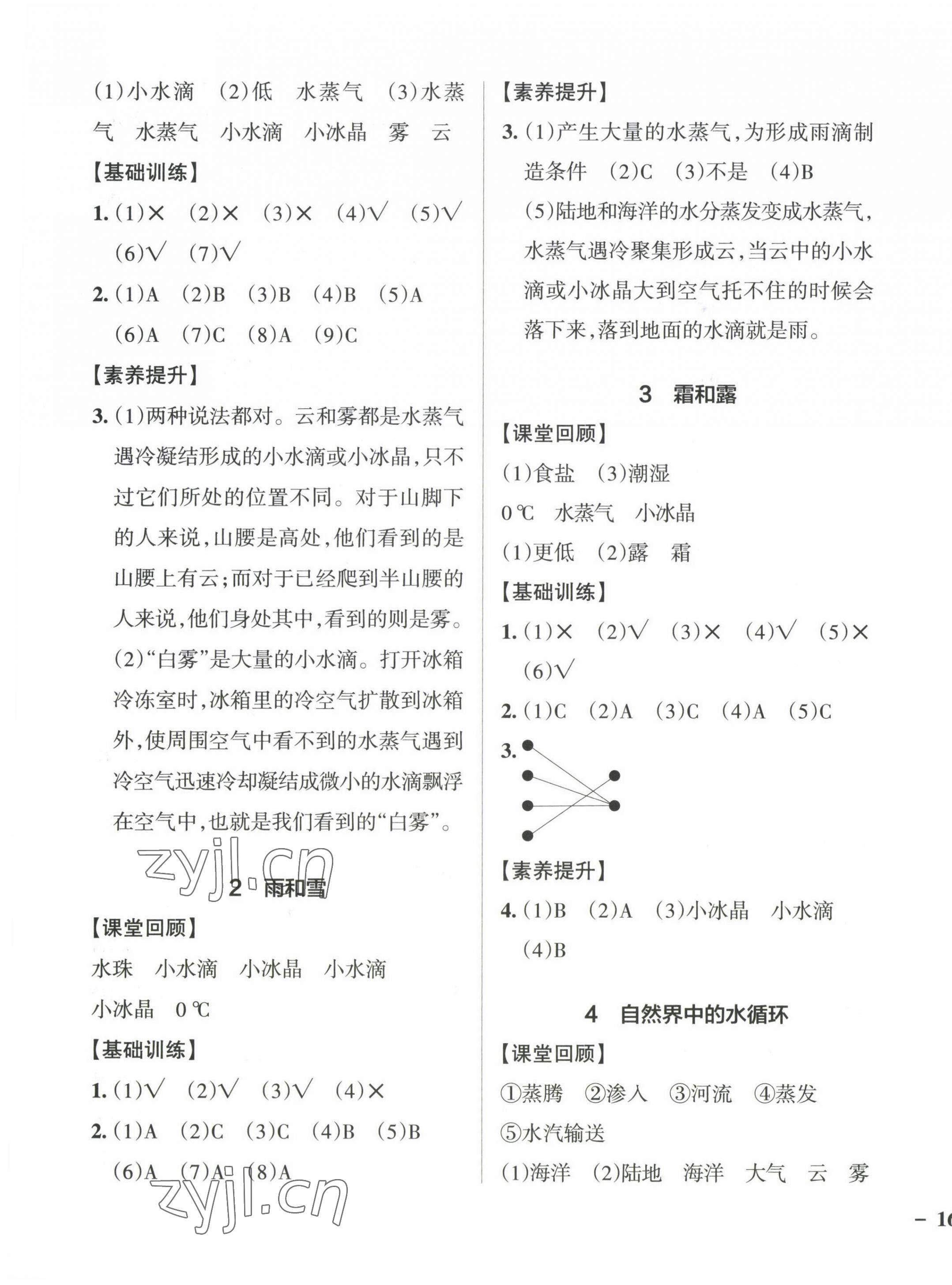 2023年小學(xué)學(xué)霸作業(yè)本六年級科學(xué)上冊大象版河南專版 參考答案第3頁