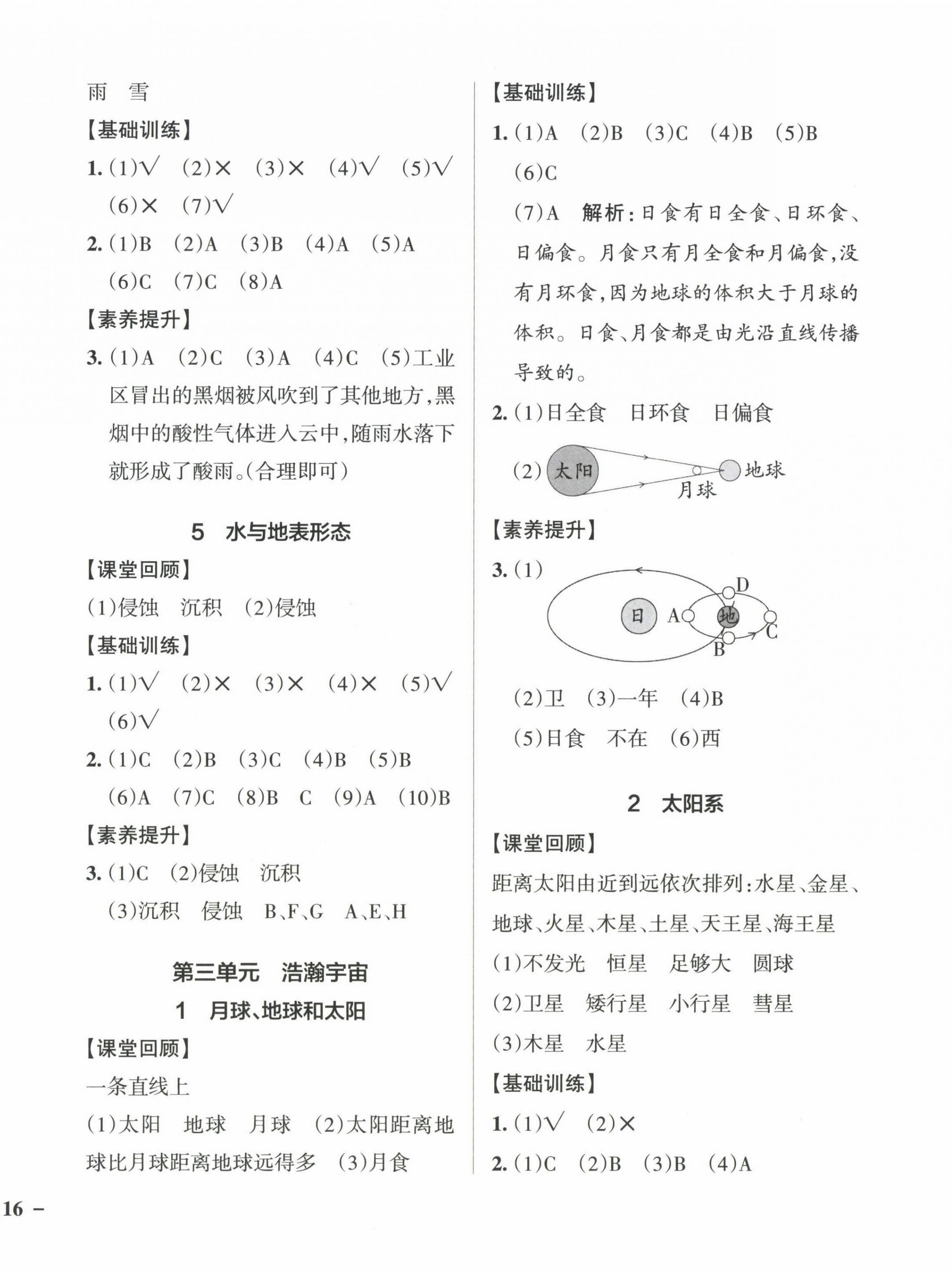 2023年小學(xué)學(xué)霸作業(yè)本六年級(jí)科學(xué)上冊(cè)大象版河南專版 參考答案第4頁(yè)