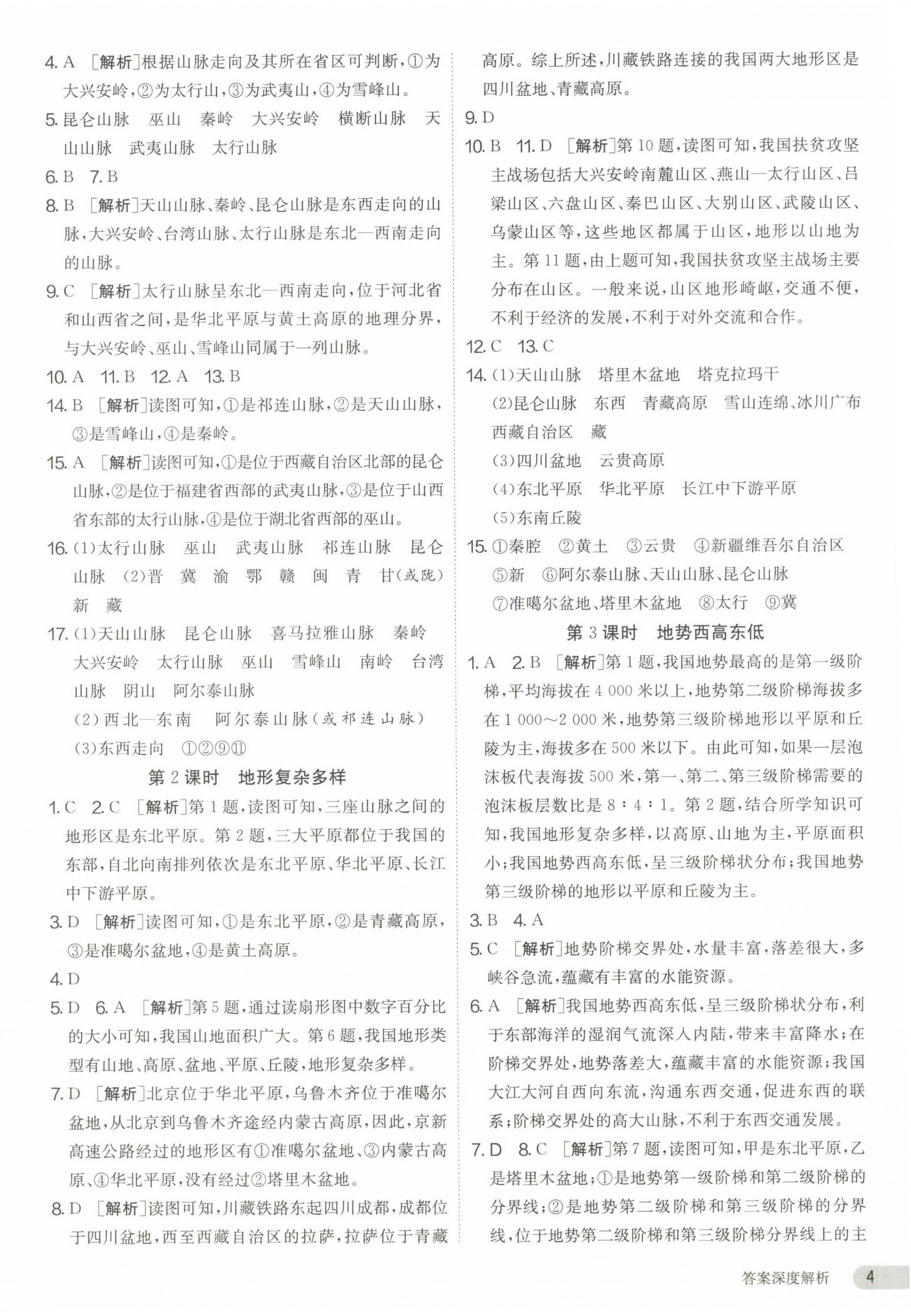 2023年課時訓練江蘇人民出版社八年級地理上冊湘教版 第4頁