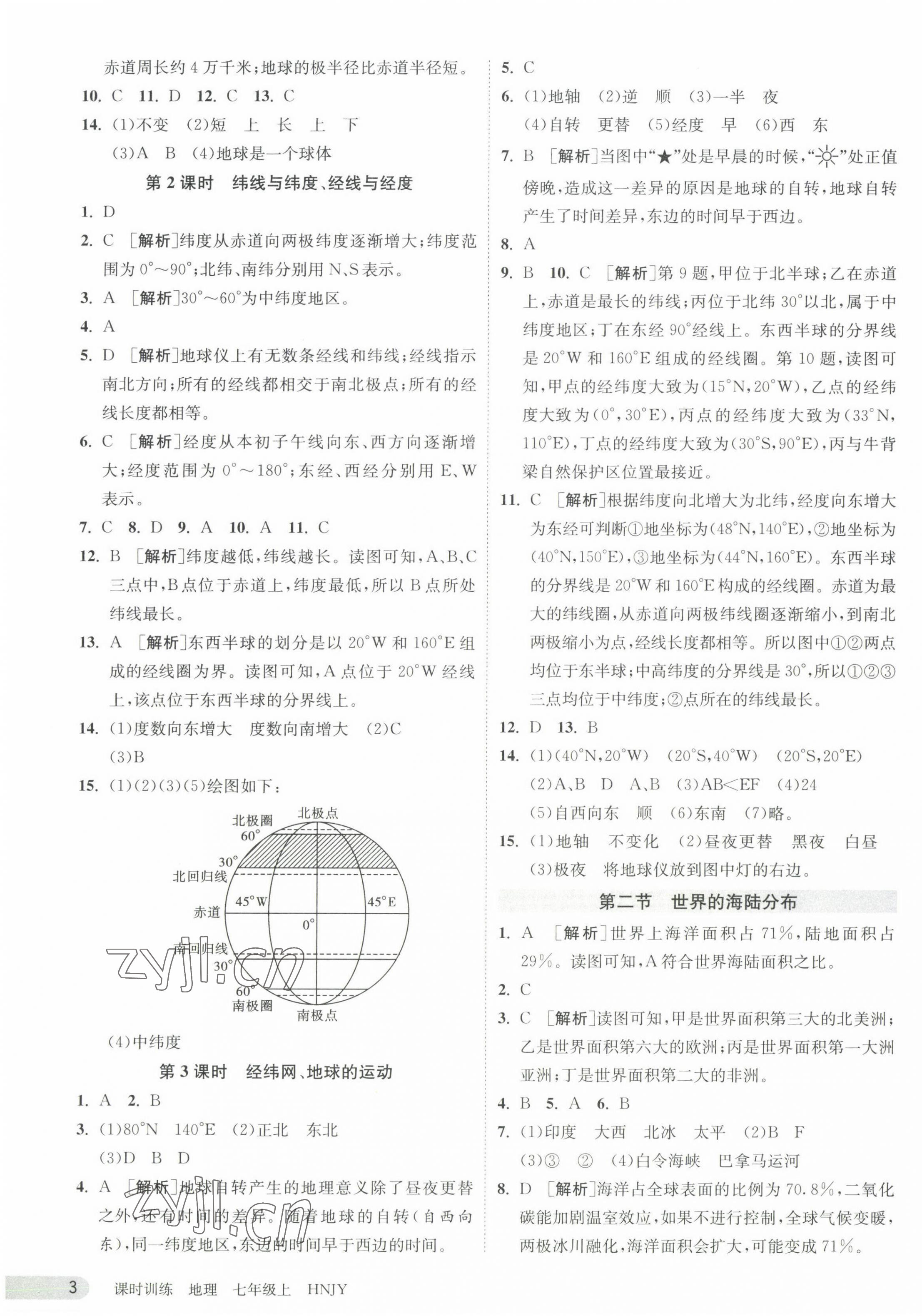 2023年課時訓(xùn)練七年級地理上冊湘教版江蘇人民出版社 第3頁