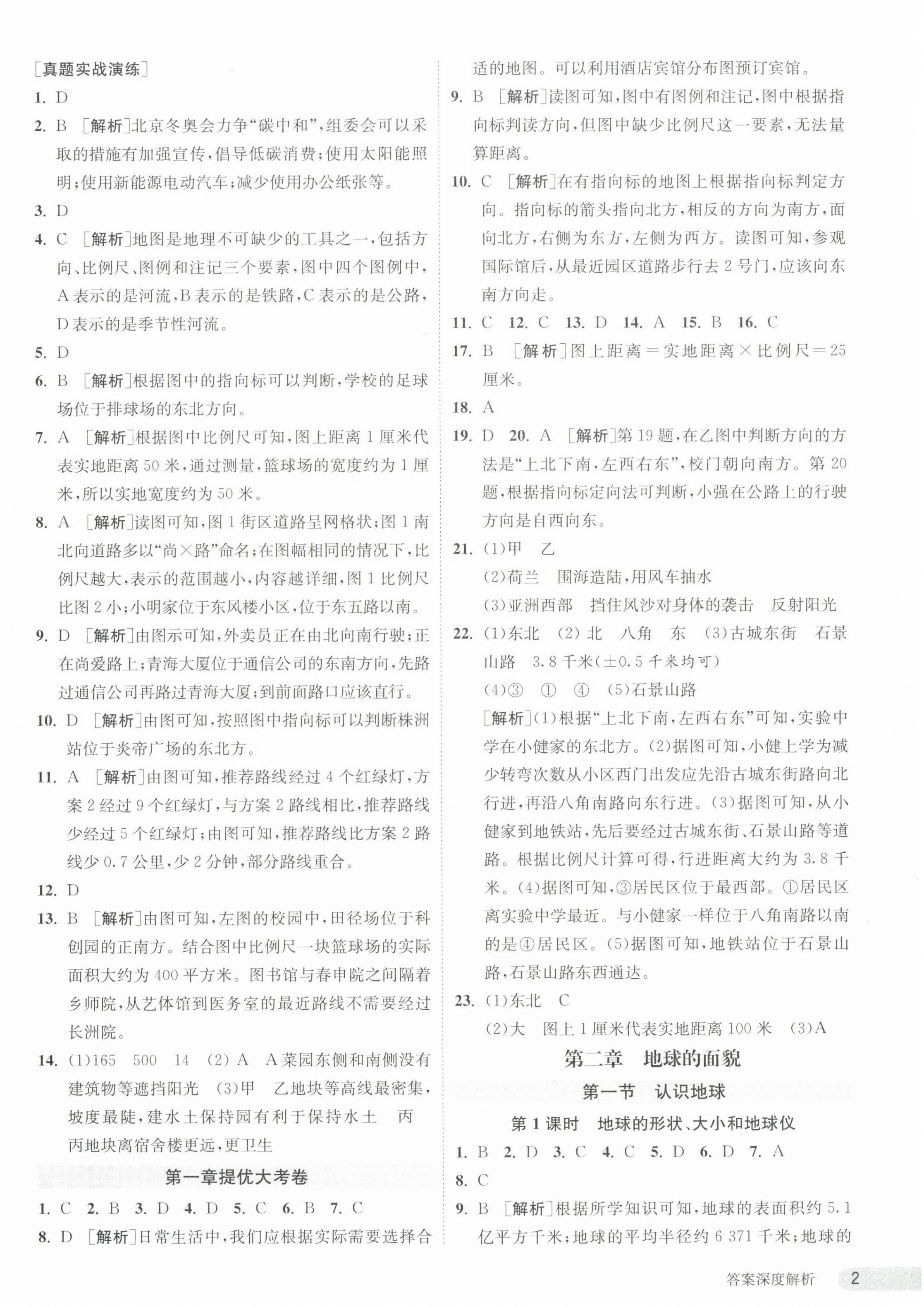 2023年課時訓練七年級地理上冊湘教版江蘇人民出版社 第2頁