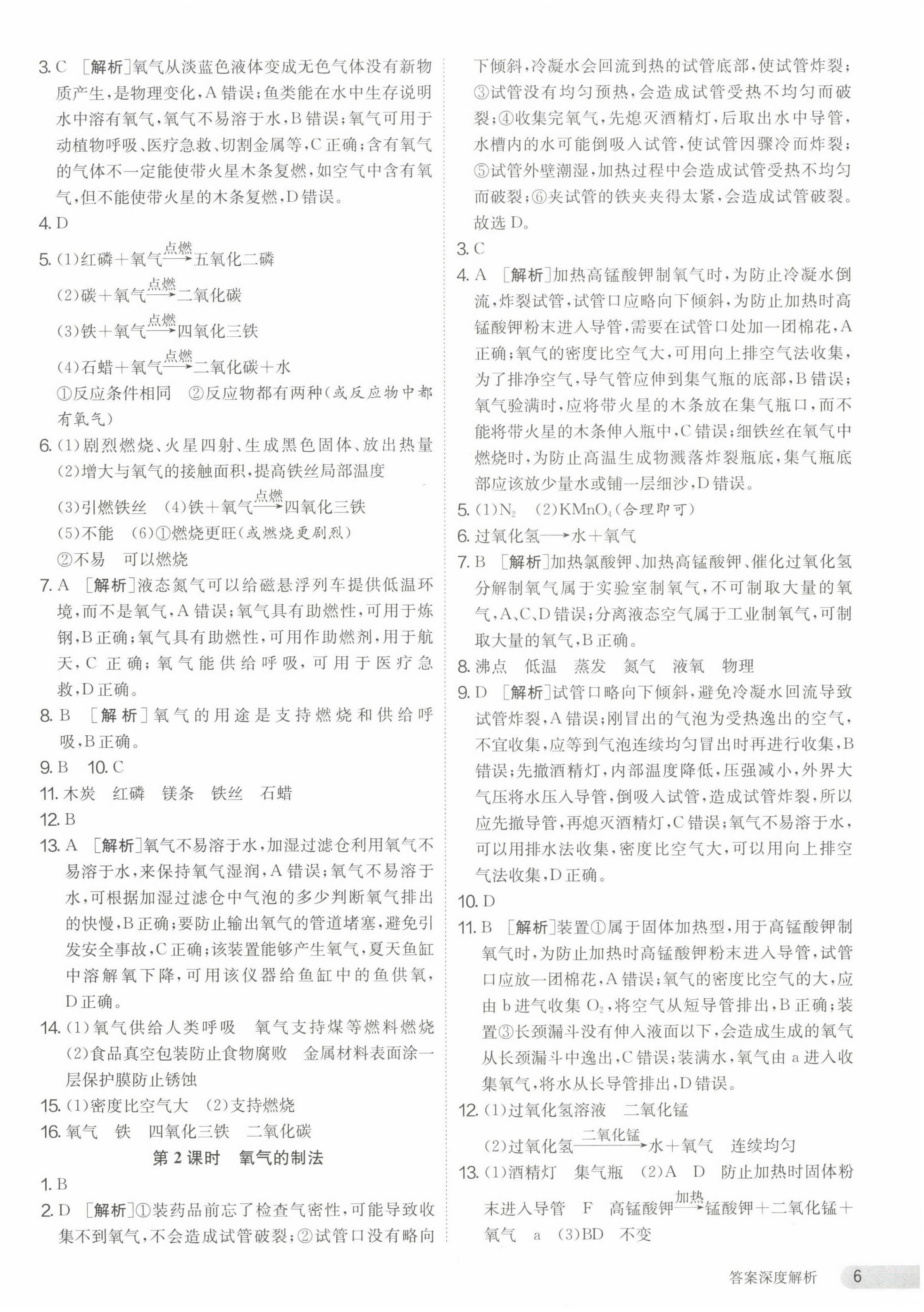 2023年課時訓(xùn)練九年級化學(xué)上冊滬教版江蘇人民出版社 第6頁