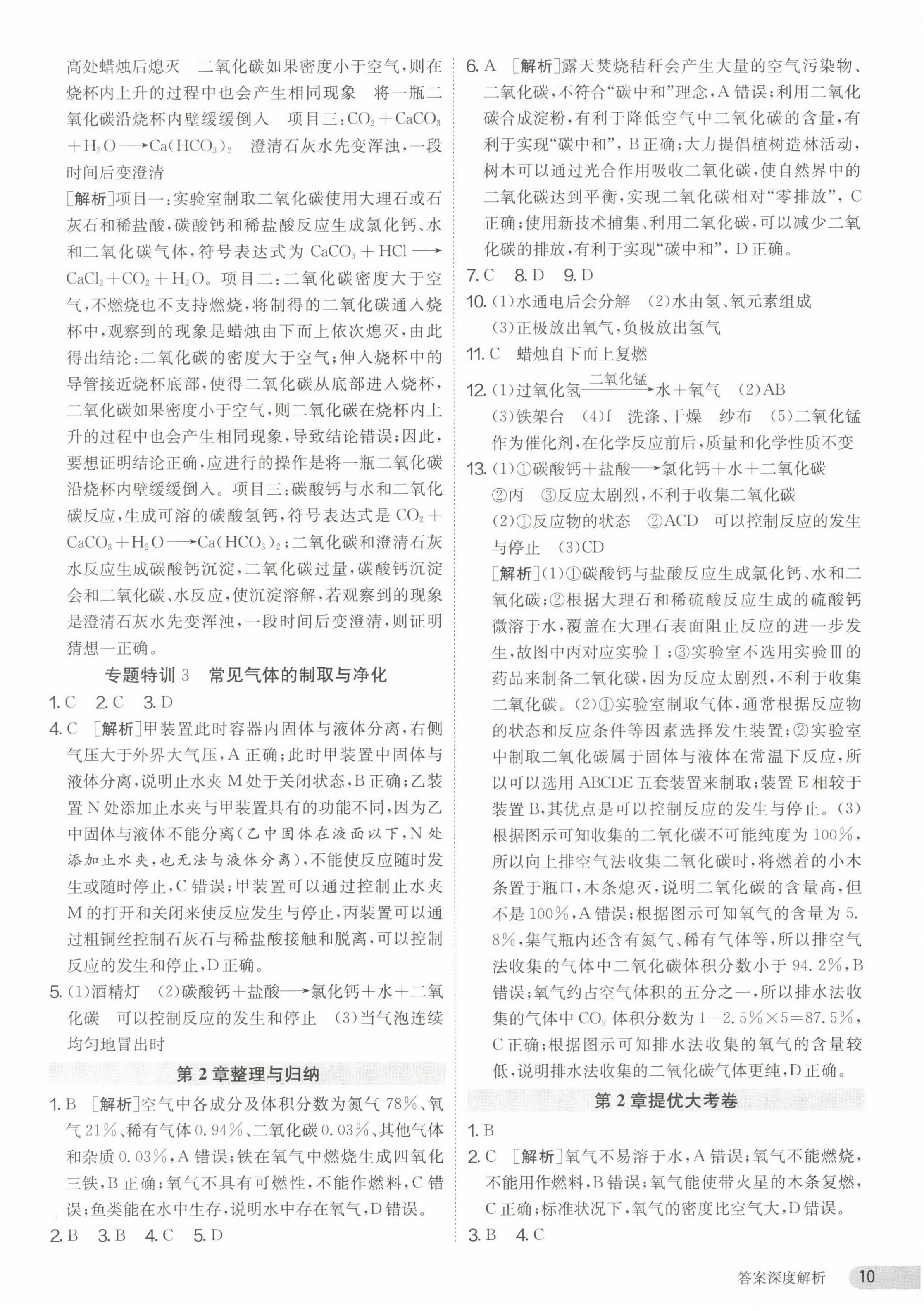 2023年課時訓練九年級化學上冊滬教版江蘇人民出版社 第10頁