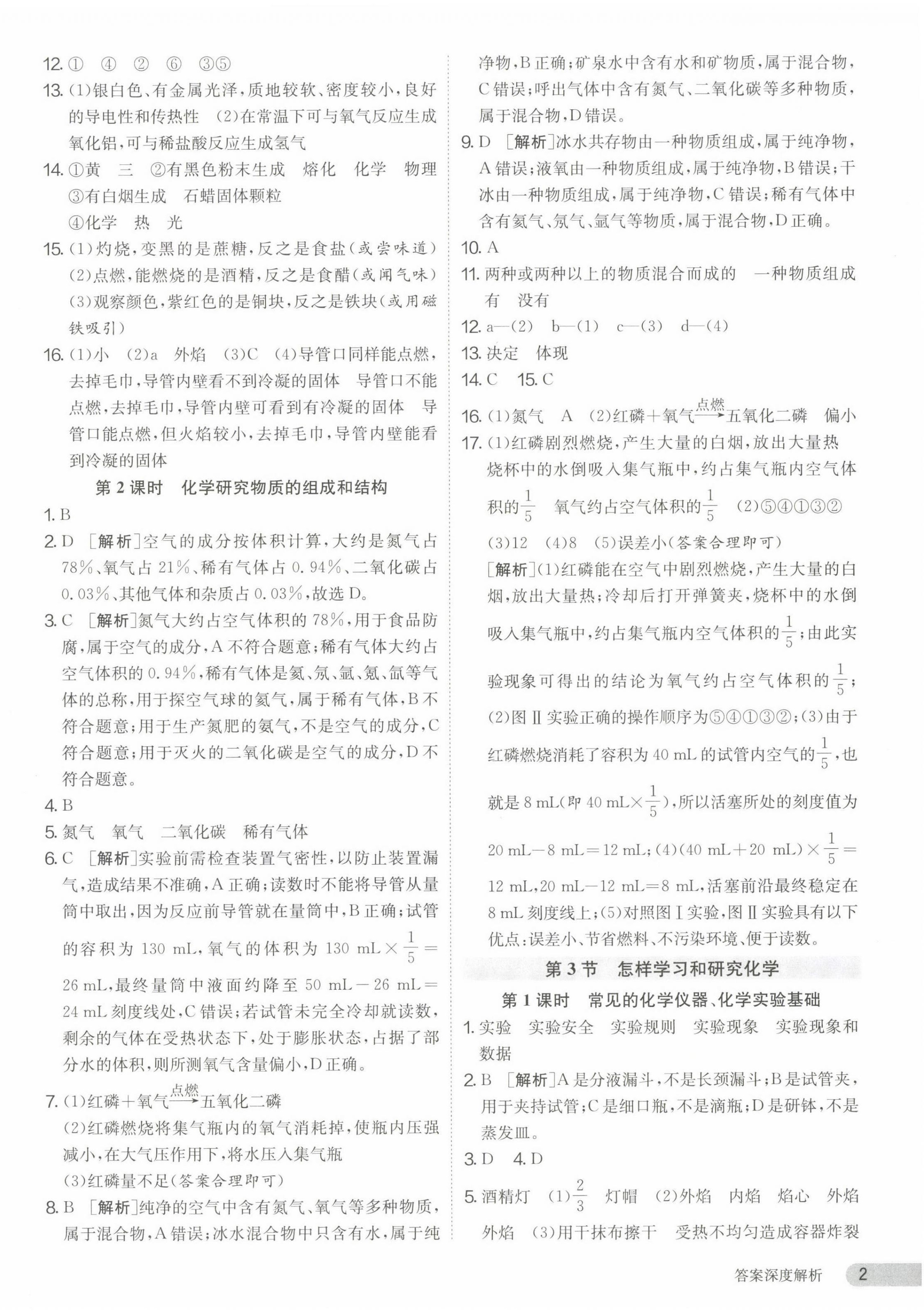 2023年課時(shí)訓(xùn)練九年級(jí)化學(xué)上冊(cè)滬教版江蘇人民出版社 第2頁