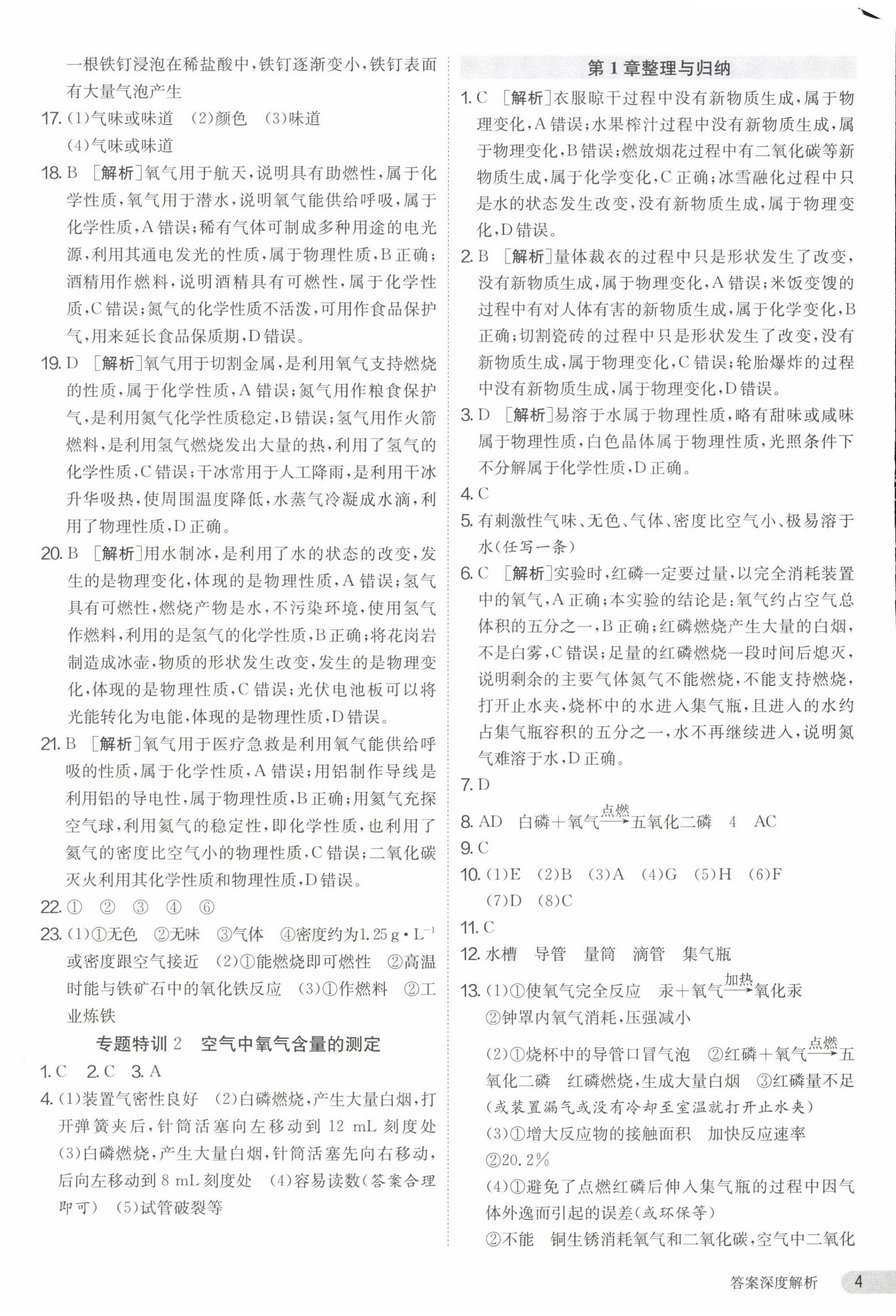 2023年課時(shí)訓(xùn)練九年級化學(xué)上冊滬教版江蘇人民出版社 第4頁