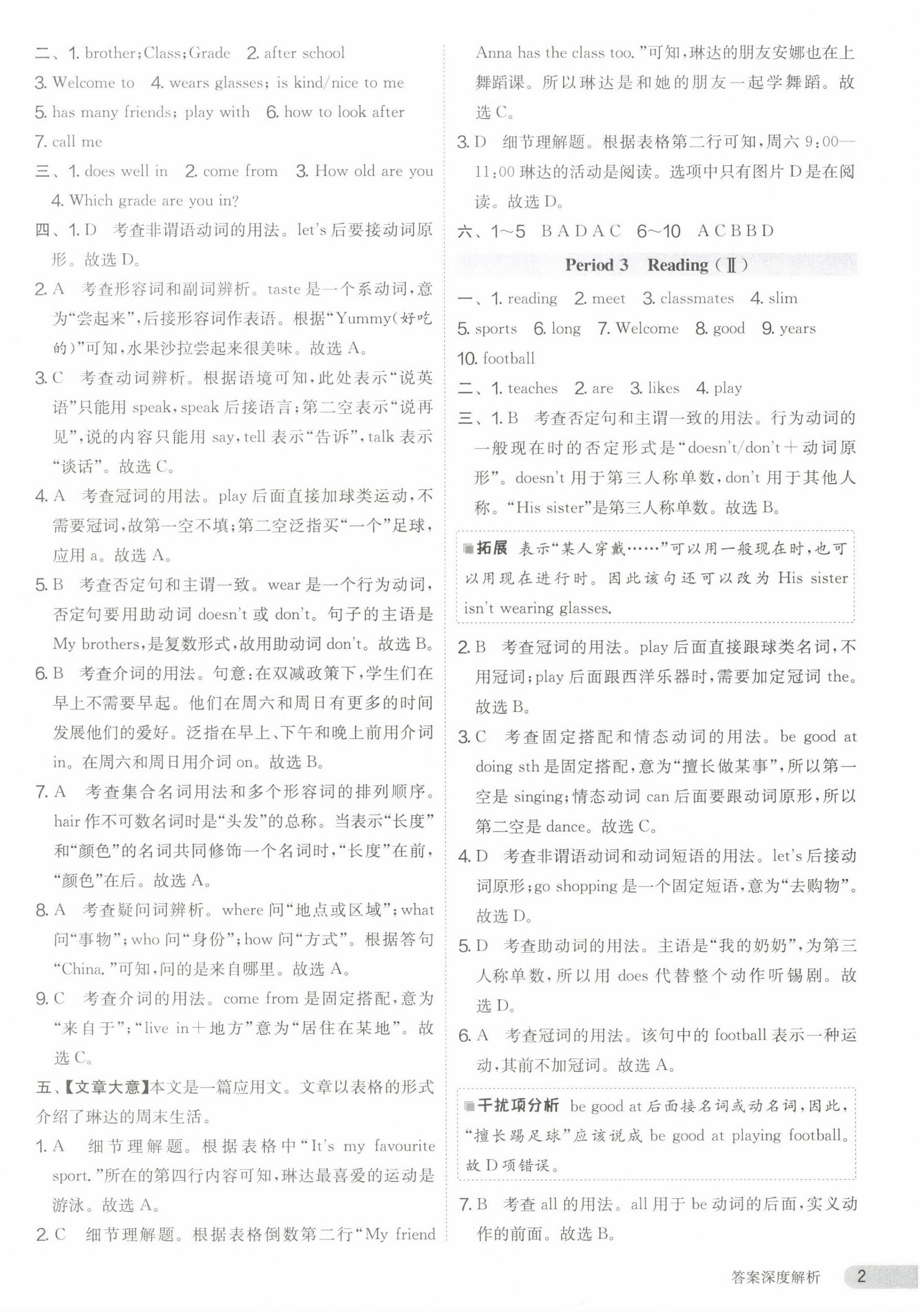 2023年課時訓練七年級英語上冊譯林版江蘇人民出版社 第2頁