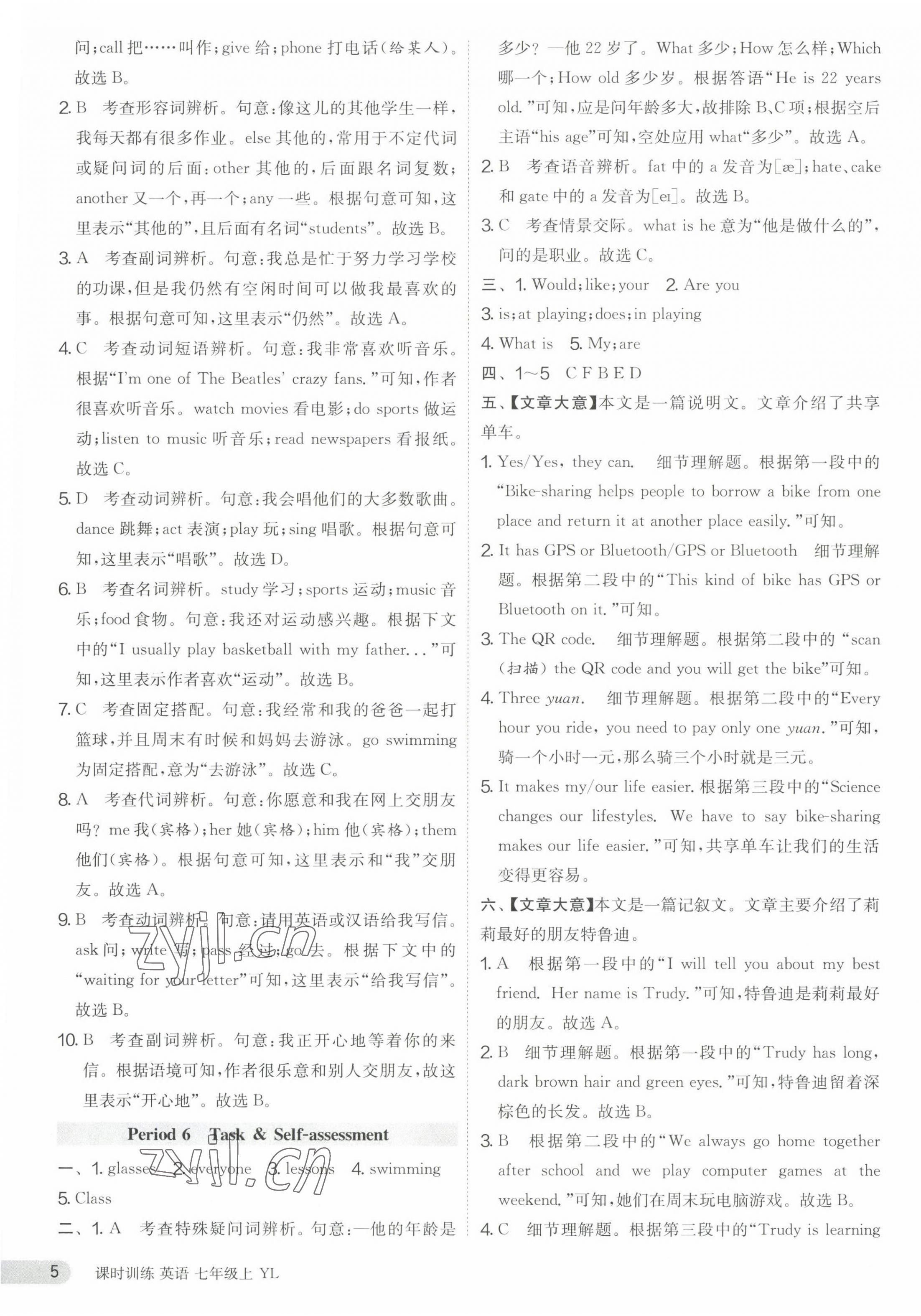 2023年課時訓(xùn)練七年級英語上冊譯林版江蘇人民出版社 第5頁