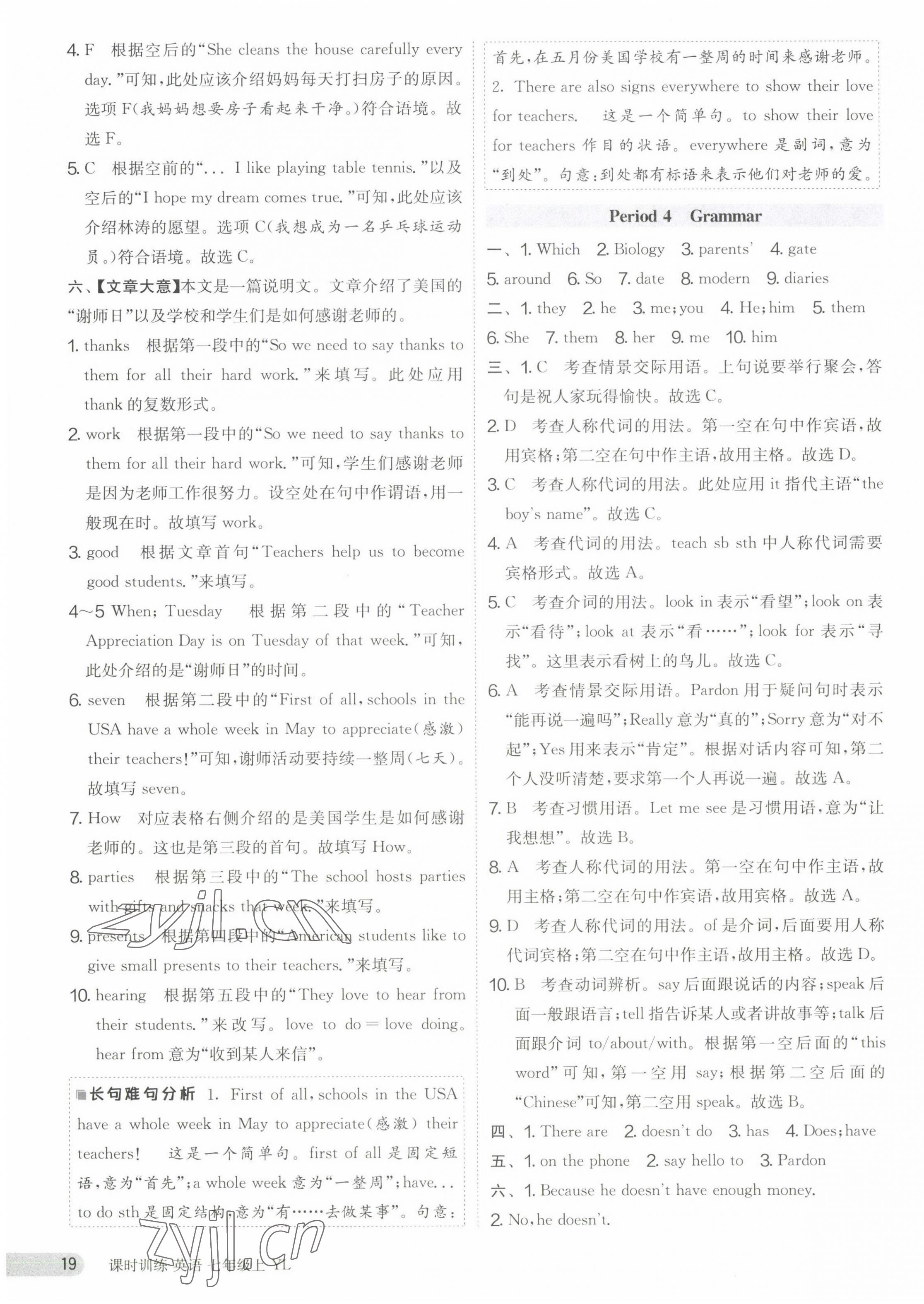 2023年課時訓練七年級英語上冊譯林版江蘇人民出版社 第19頁