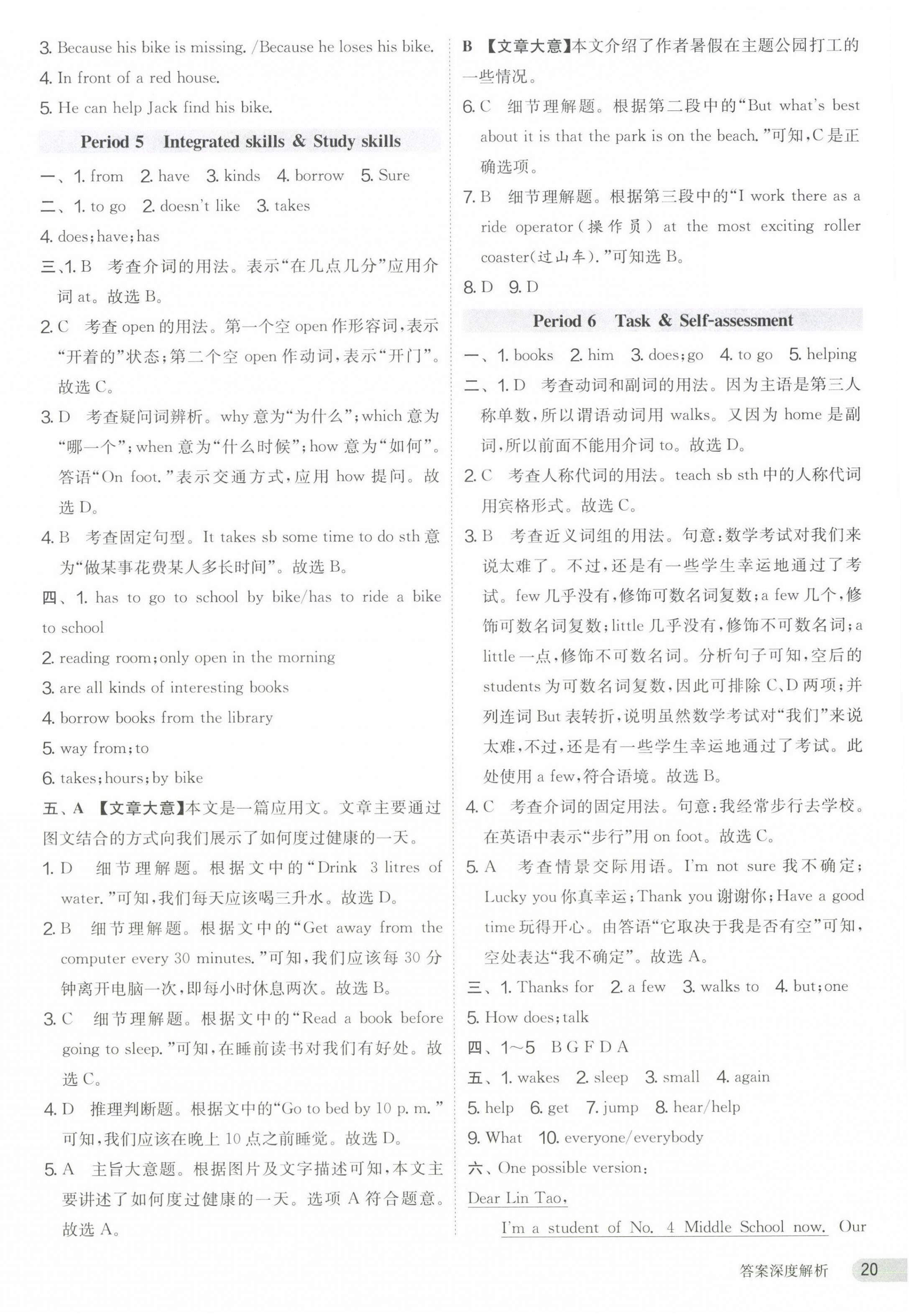 2023年課時(shí)訓(xùn)練七年級(jí)英語(yǔ)上冊(cè)譯林版江蘇人民出版社 第20頁(yè)