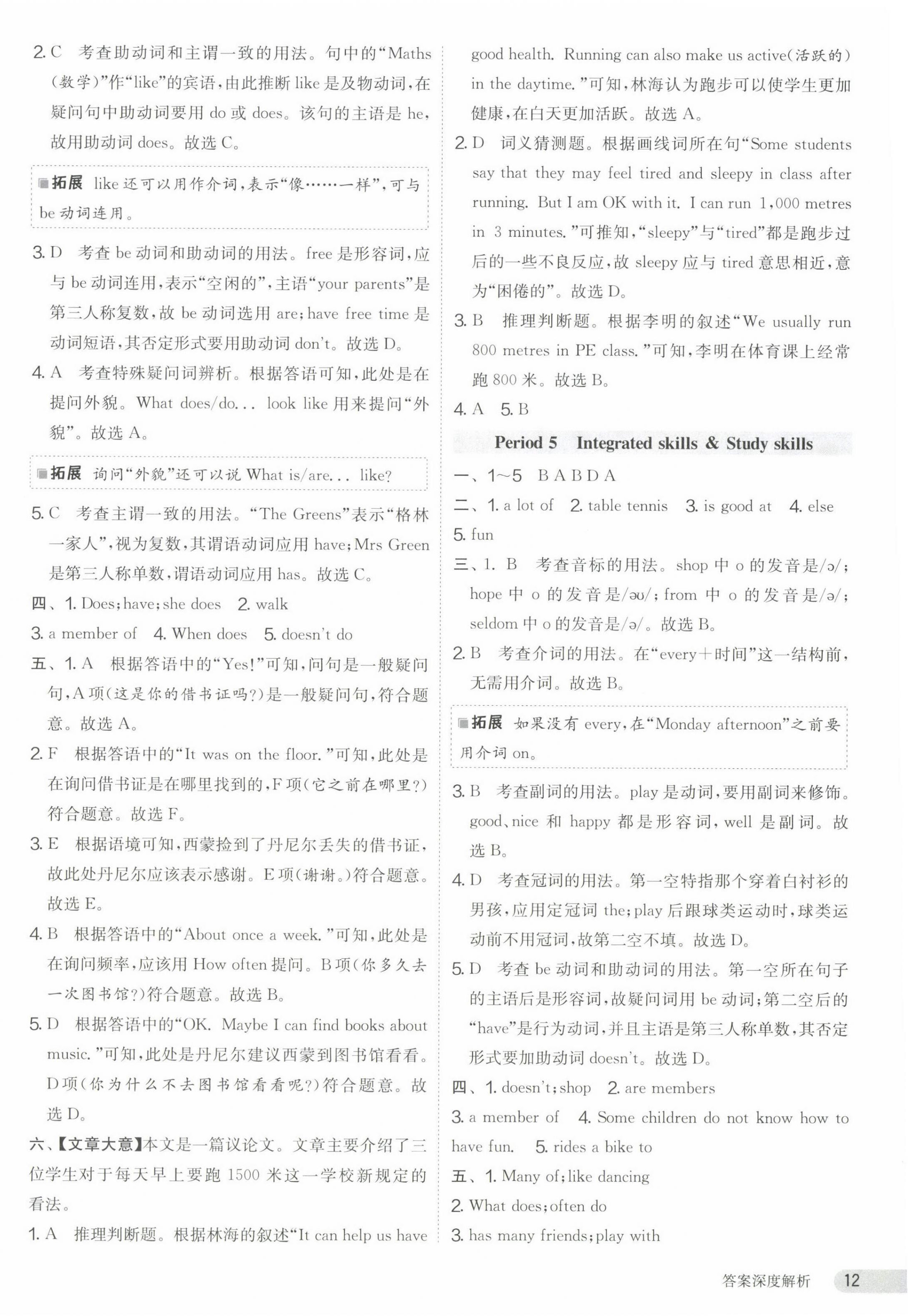 2023年課時訓(xùn)練七年級英語上冊譯林版江蘇人民出版社 第12頁