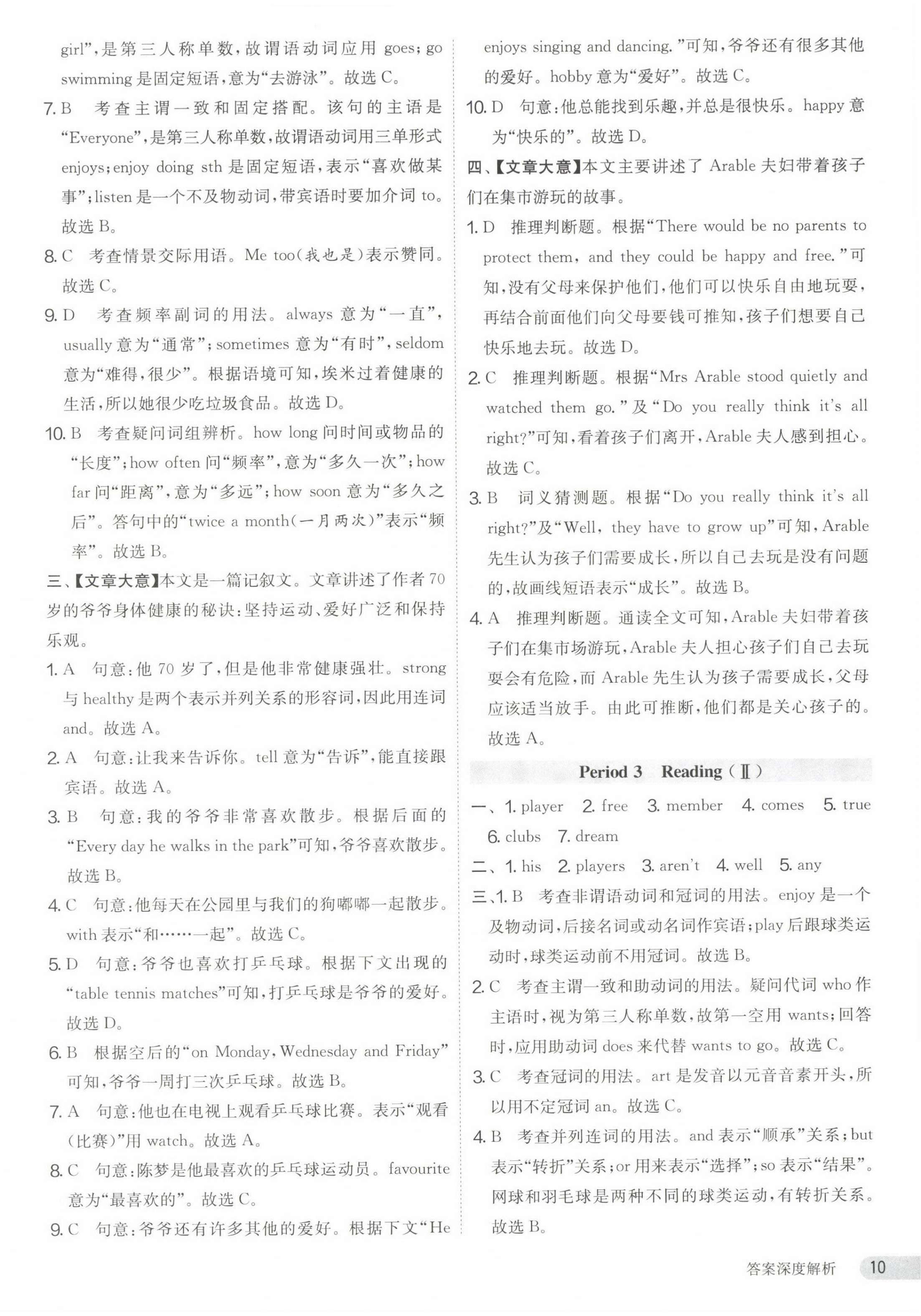 2023年課時(shí)訓(xùn)練七年級英語上冊譯林版江蘇人民出版社 第10頁