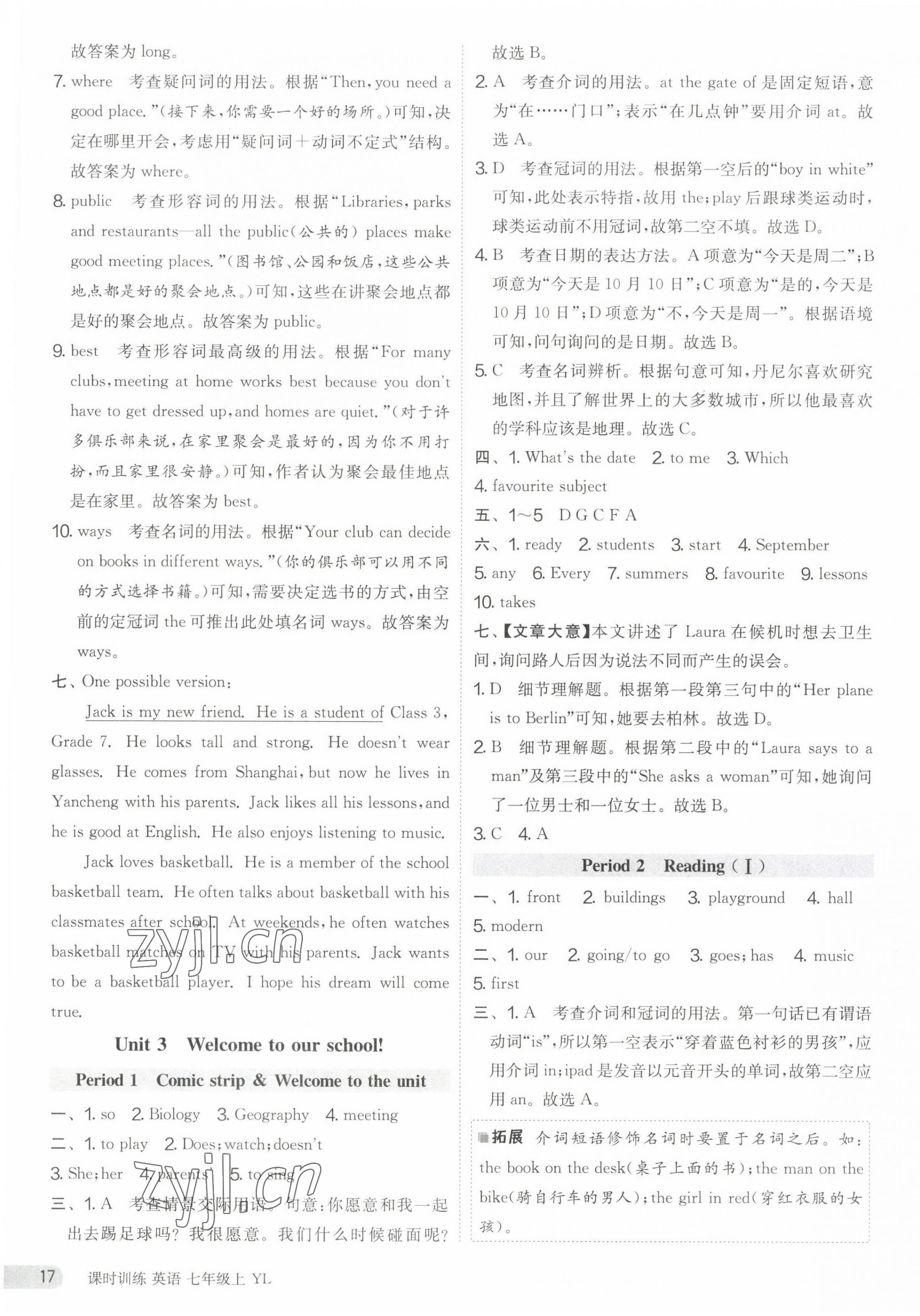 2023年課時(shí)訓(xùn)練七年級(jí)英語(yǔ)上冊(cè)譯林版江蘇人民出版社 第17頁(yè)