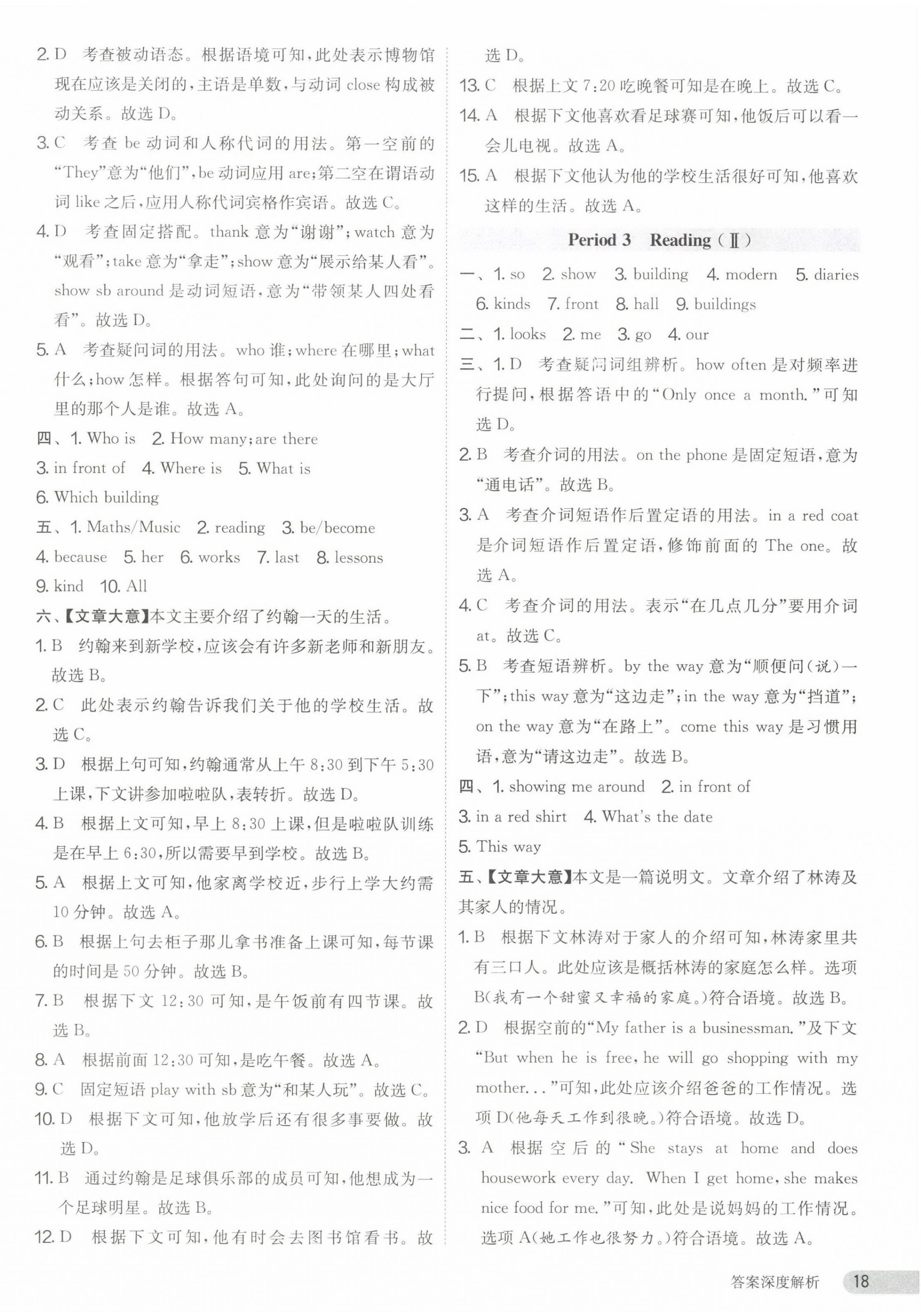 2023年課時(shí)訓(xùn)練七年級(jí)英語(yǔ)上冊(cè)譯林版江蘇人民出版社 第18頁(yè)