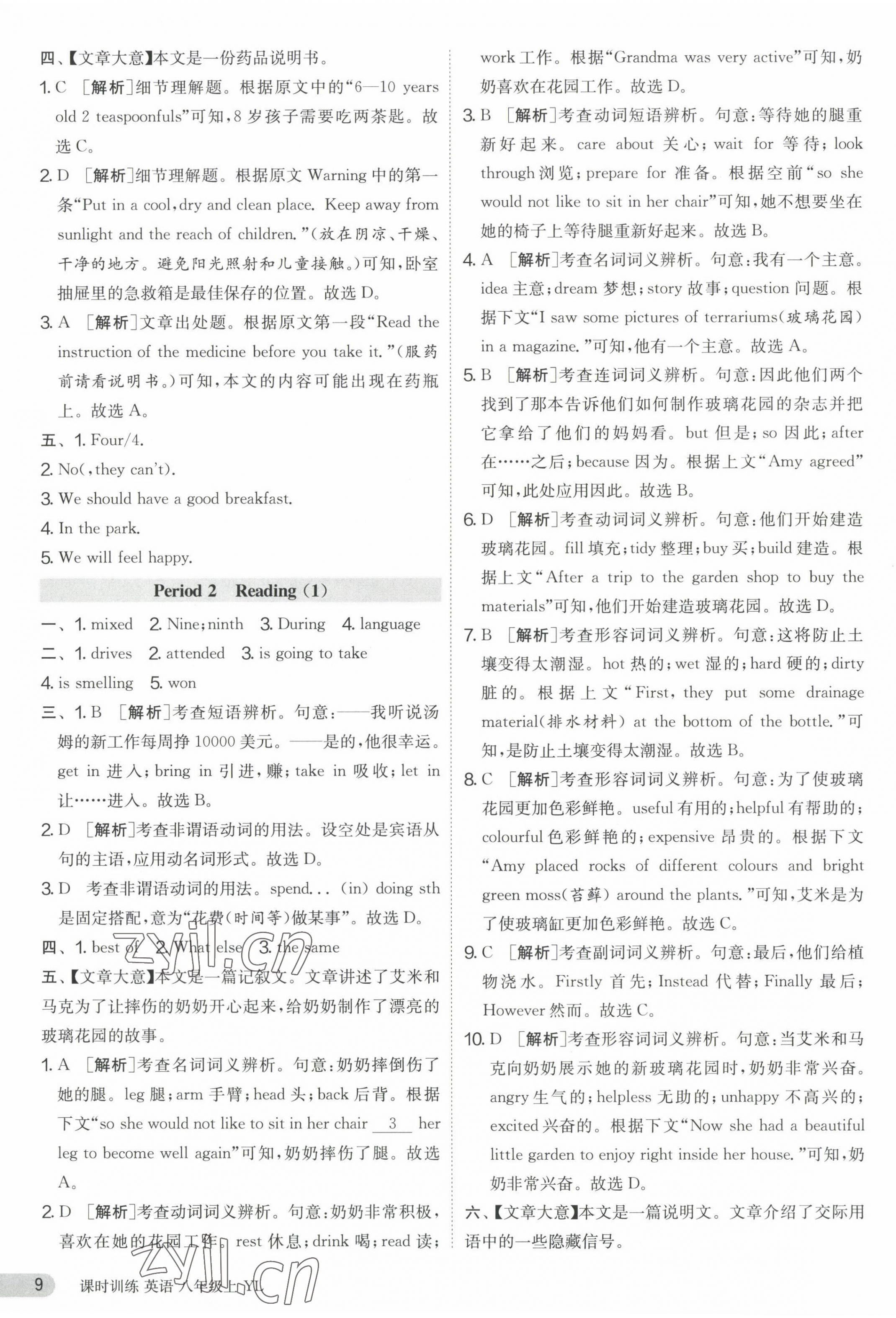 2023年課時訓練八年級英語上冊譯林版江蘇人民出版社 第9頁