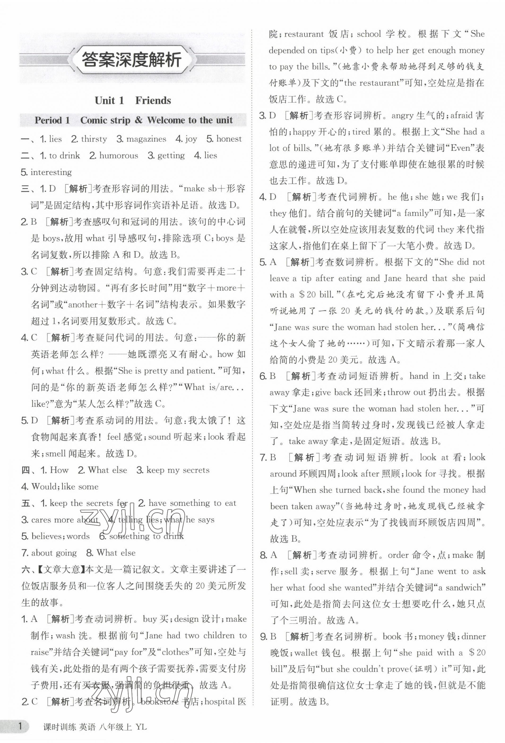 2023年課時(shí)訓(xùn)練八年級(jí)英語上冊(cè)譯林版江蘇人民出版社 第1頁