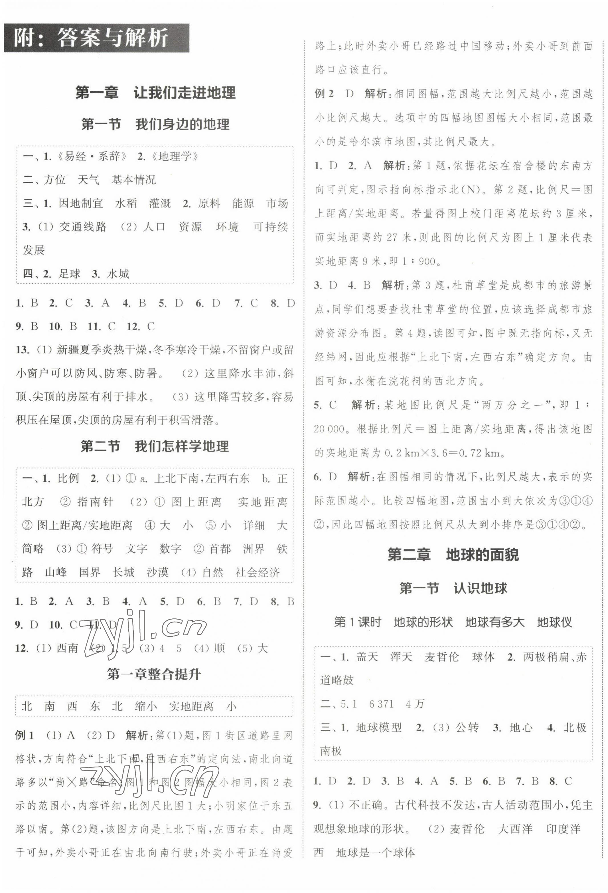 2023年通城學(xué)典課時作業(yè)本七年級地理上冊湘教版 參考答案第1頁