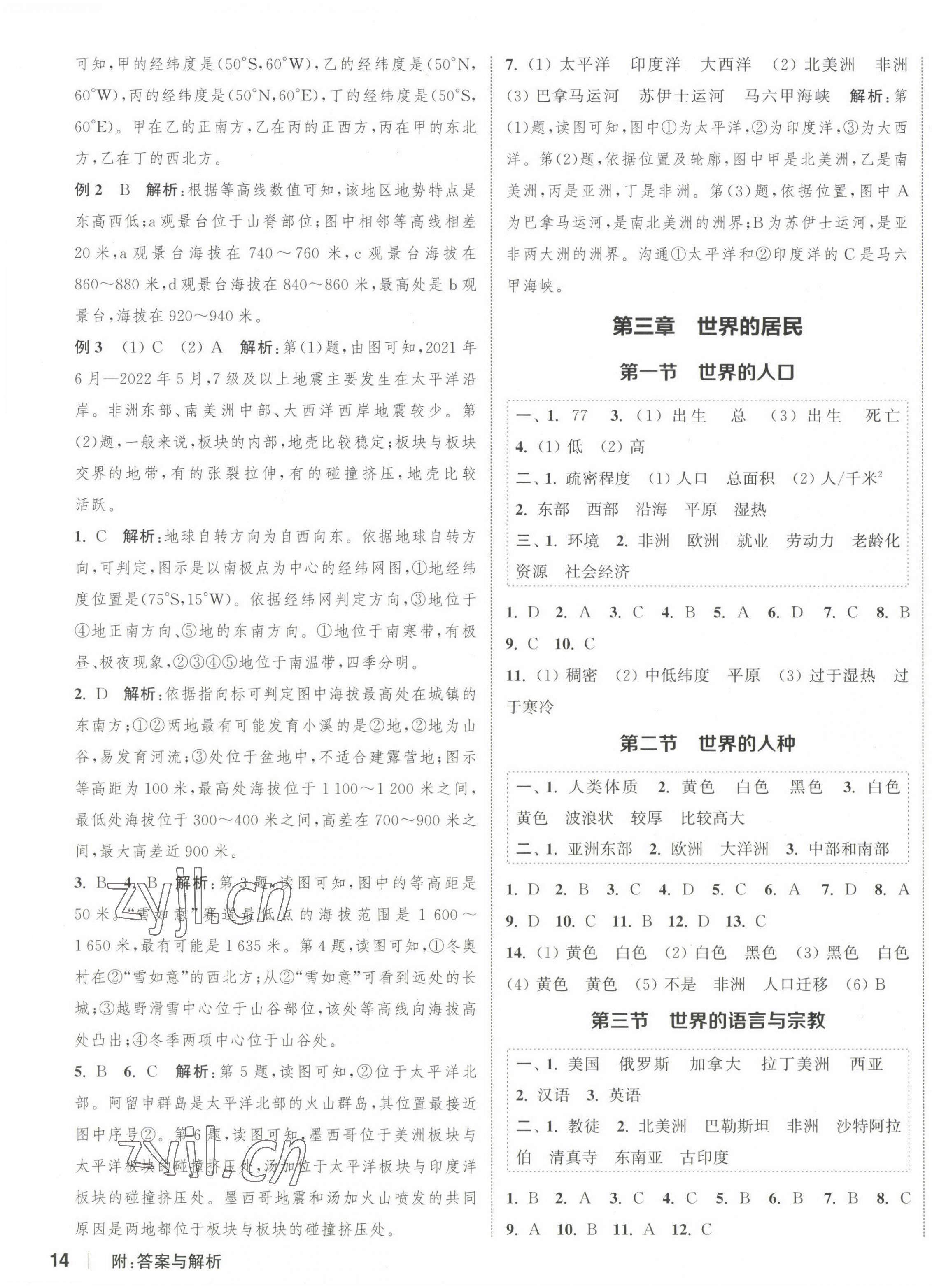 2023年通城學(xué)典課時(shí)作業(yè)本七年級(jí)地理上冊(cè)湘教版 參考答案第3頁