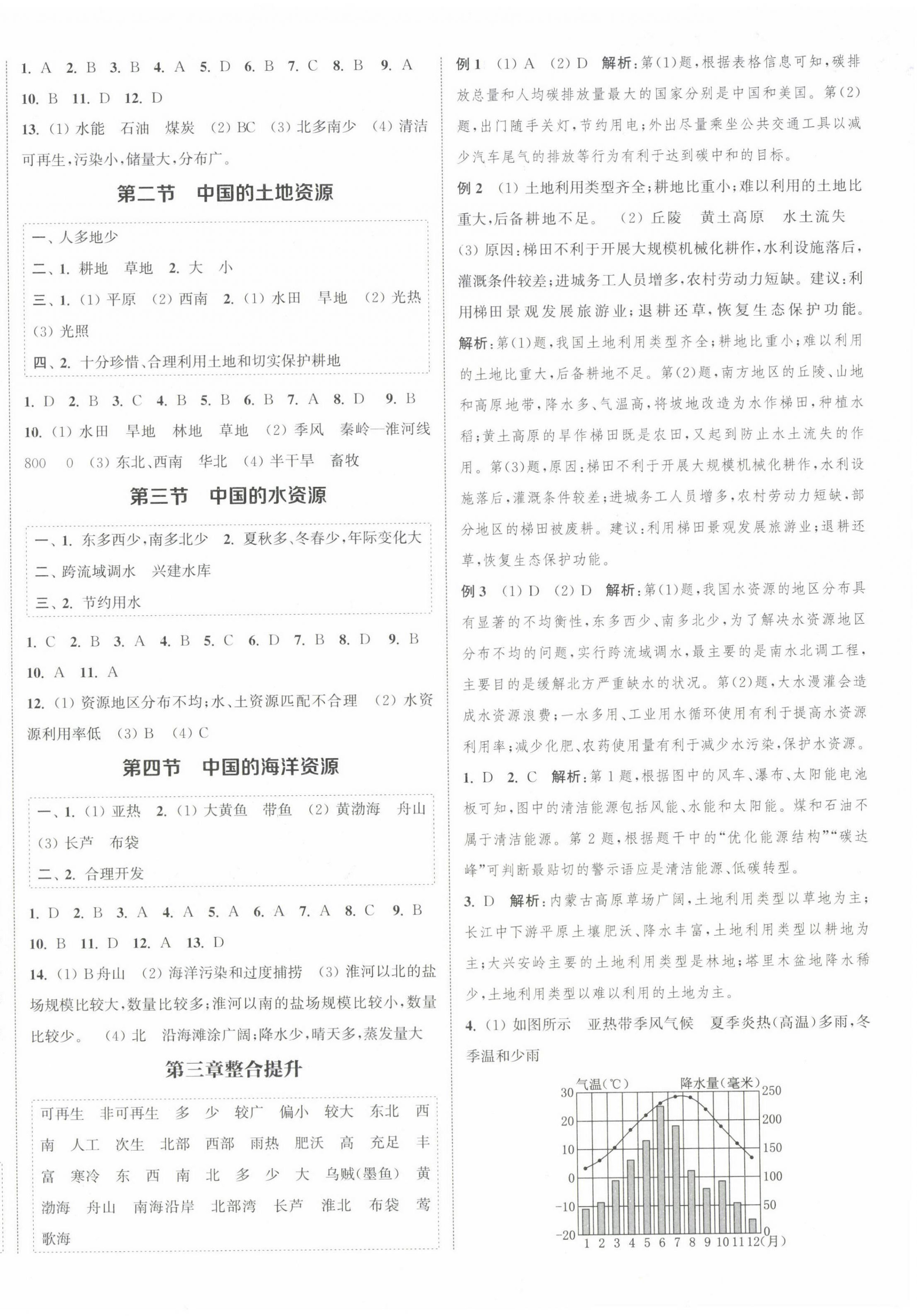 2023年通城学典课时作业本八年级地理上册湘教版 参考答案第4页