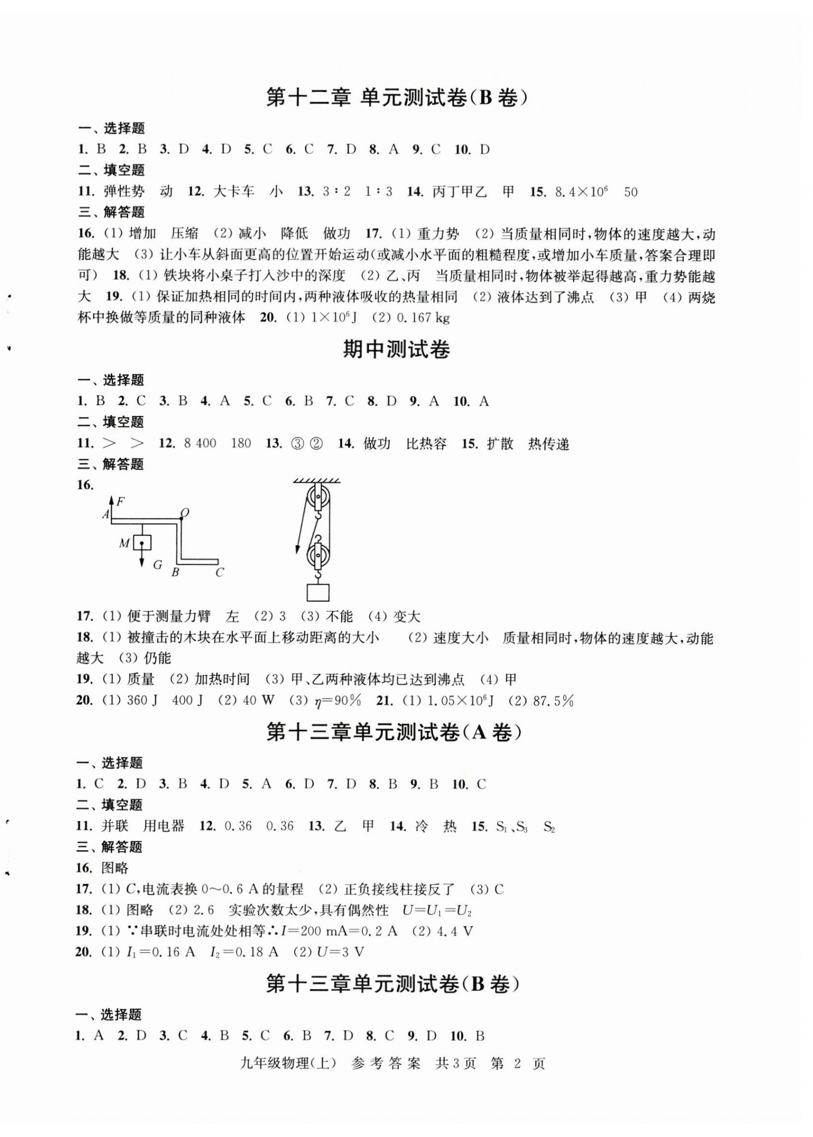 2023年伴你学单元达标测试卷九年级物理上册苏科版 参考答案第2页