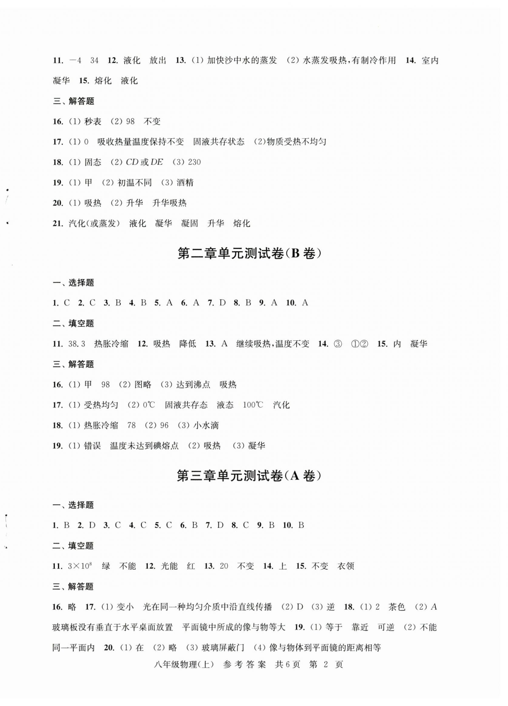 2023年伴你學(xué)單元達(dá)標(biāo)測(cè)試卷八年級(jí)物理上冊(cè)蘇科版 參考答案第2頁(yè)