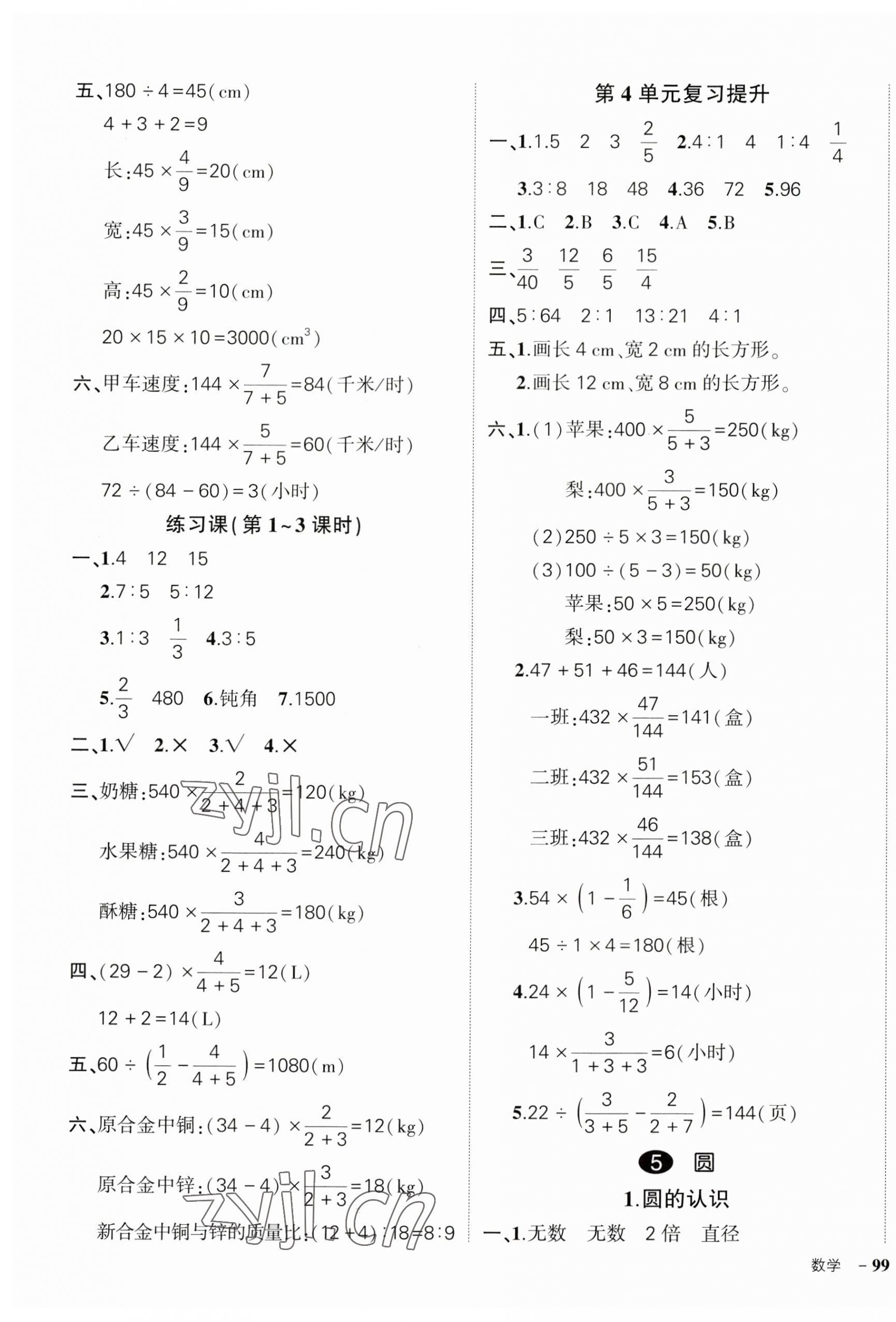 2023年状元成才路创优作业100分六年级数学上册人教版贵州专版 第5页