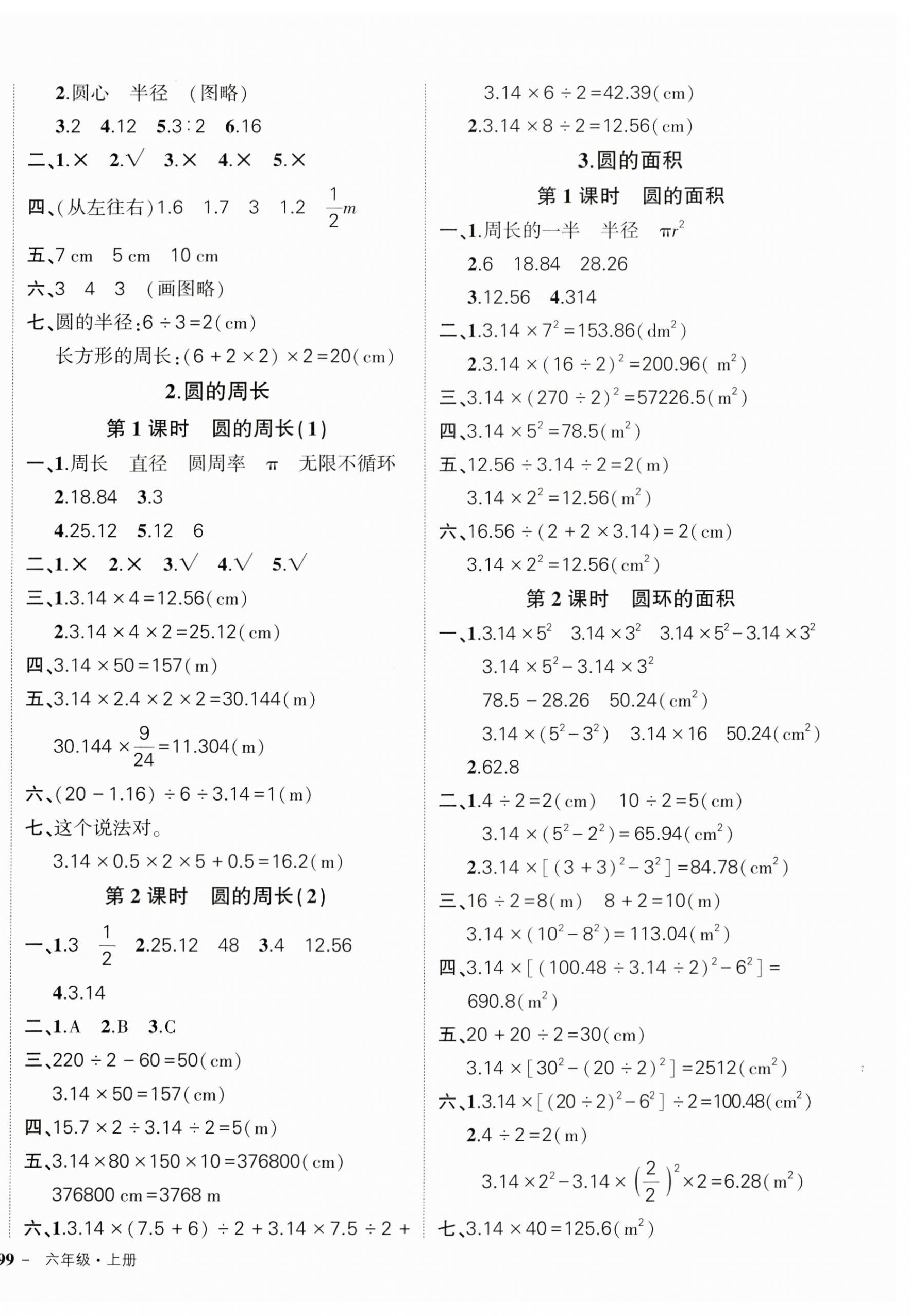 2023年状元成才路创优作业100分六年级数学上册人教版贵州专版 第6页