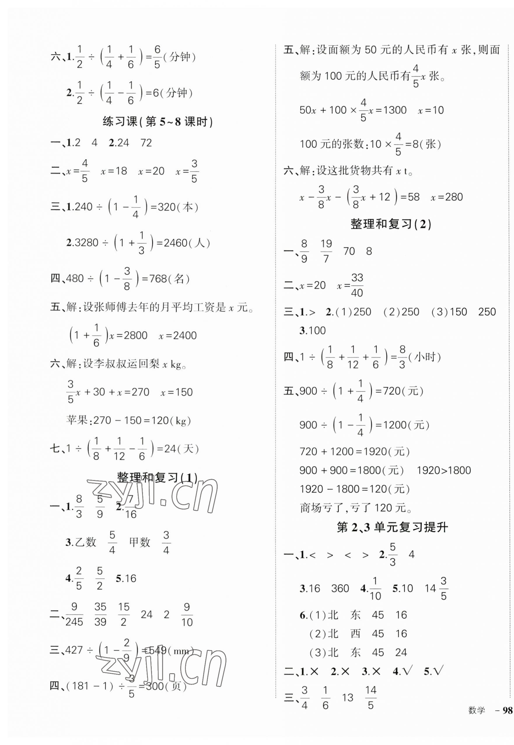 2023年状元成才路创优作业100分六年级数学上册人教版贵州专版 第3页