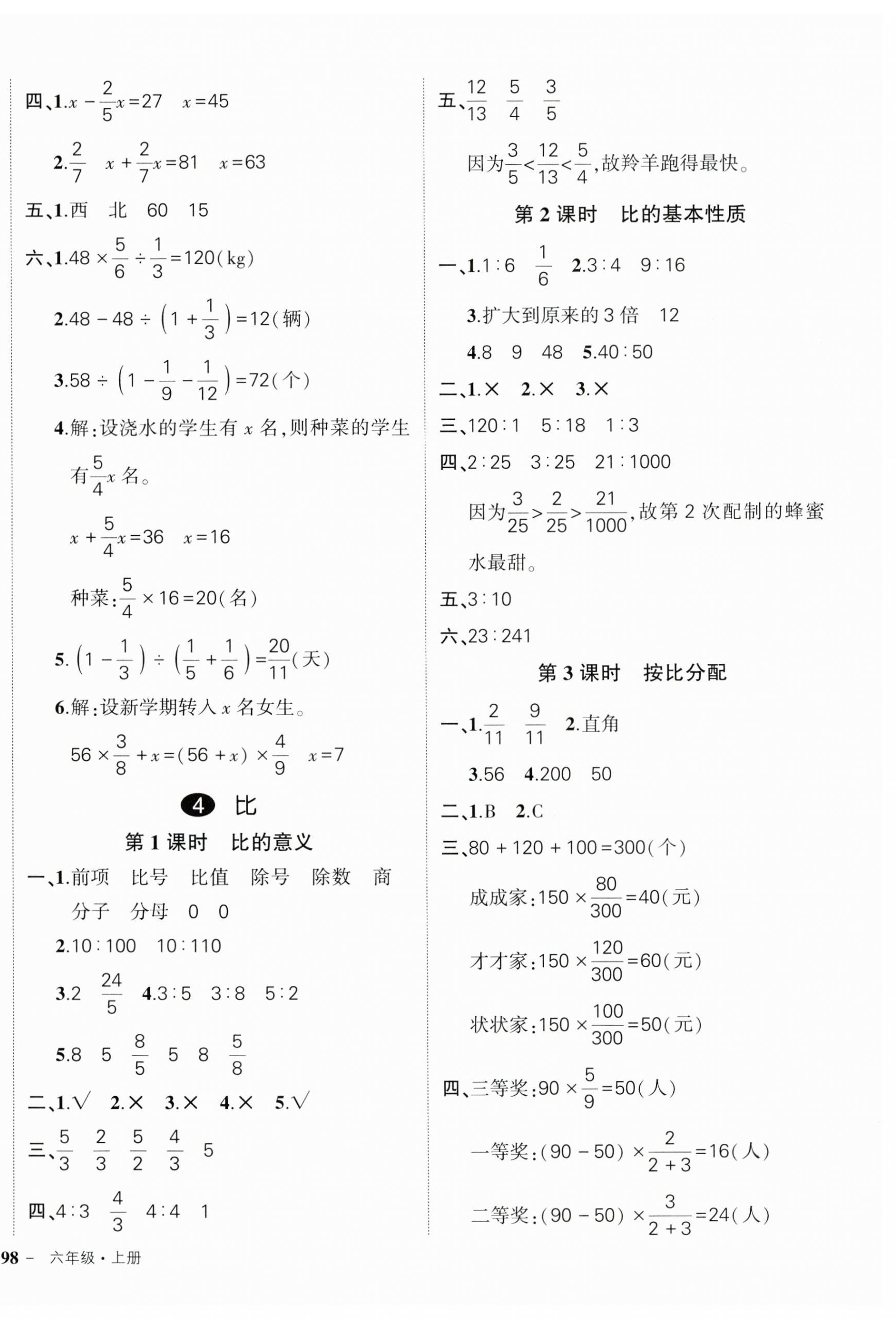 2023年状元成才路创优作业100分六年级数学上册人教版贵州专版 第4页